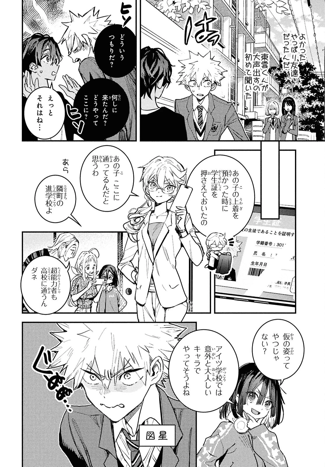 ウェスタの台所 ―忘れたぼくの世界ごはん― 第7話 - 4