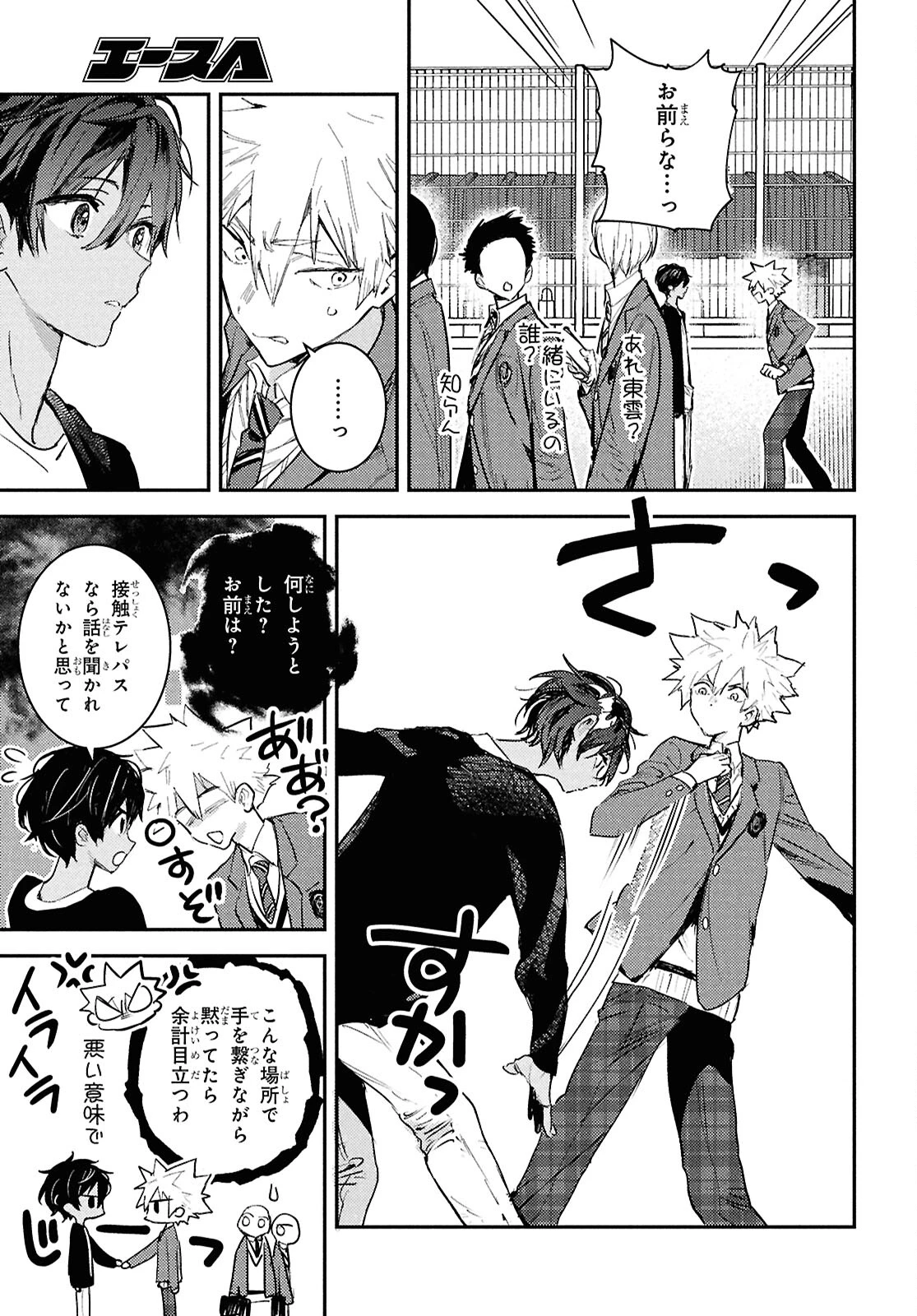 ウェスタの台所 ―忘れたぼくの世界ごはん― 第7話 - 5