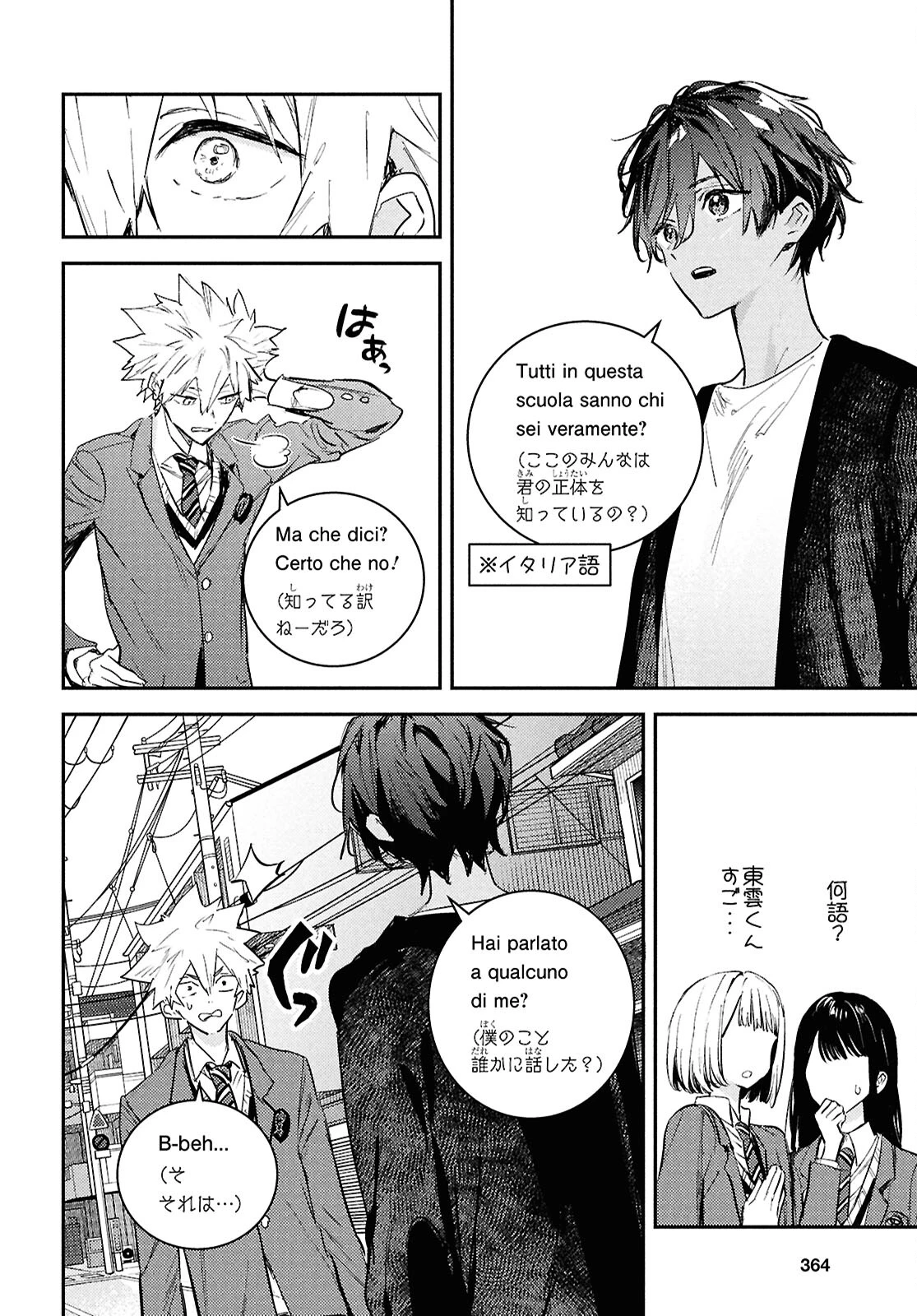 ウェスタの台所 ―忘れたぼくの世界ごはん― 第7話 - 6