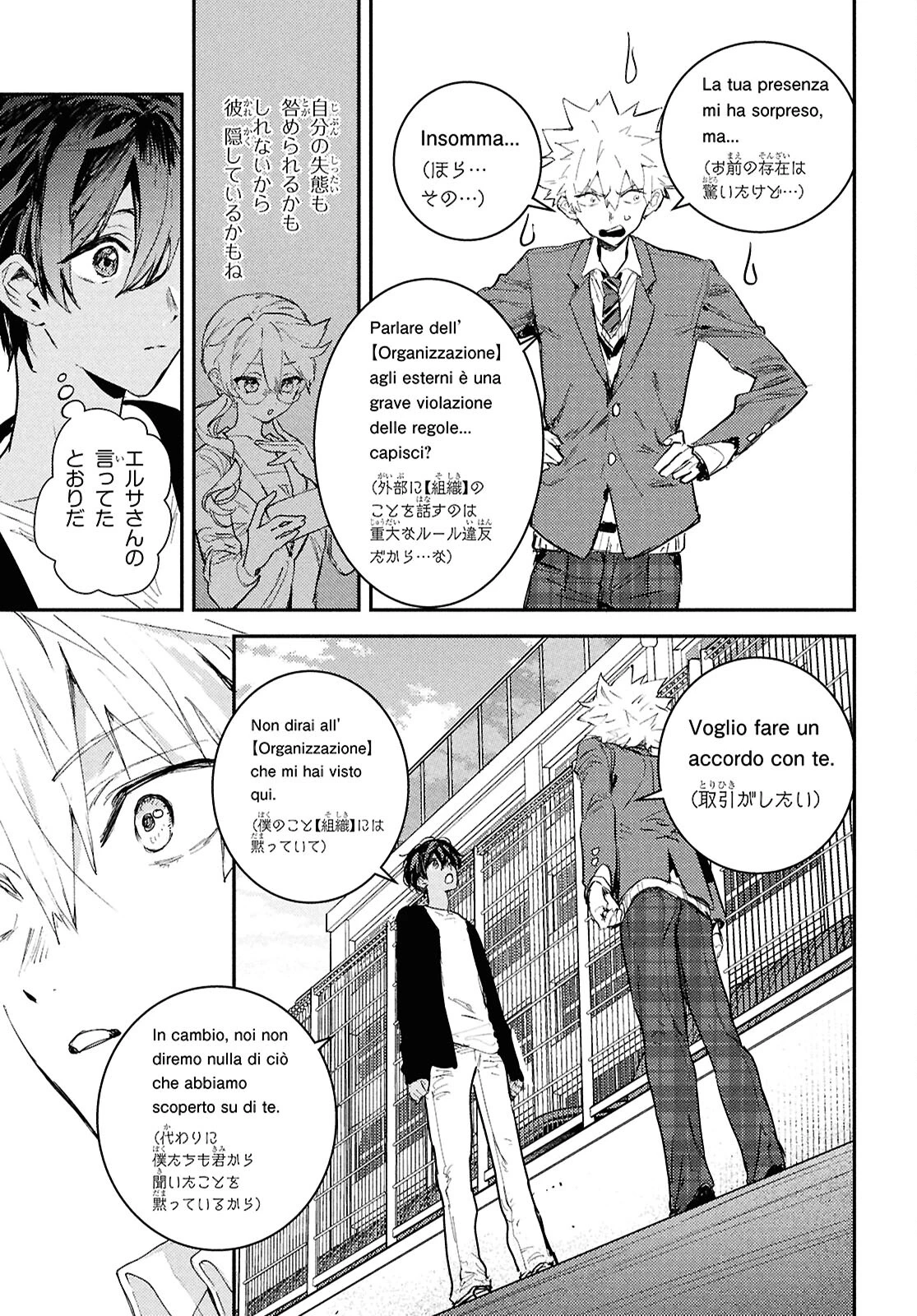 ウェスタの台所 ―忘れたぼくの世界ごはん― 第7話 - 7