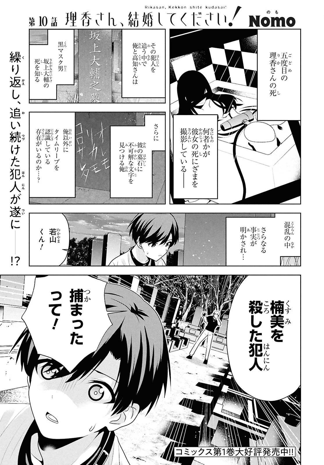 理香さん、結婚してください！ 第10話 - 1