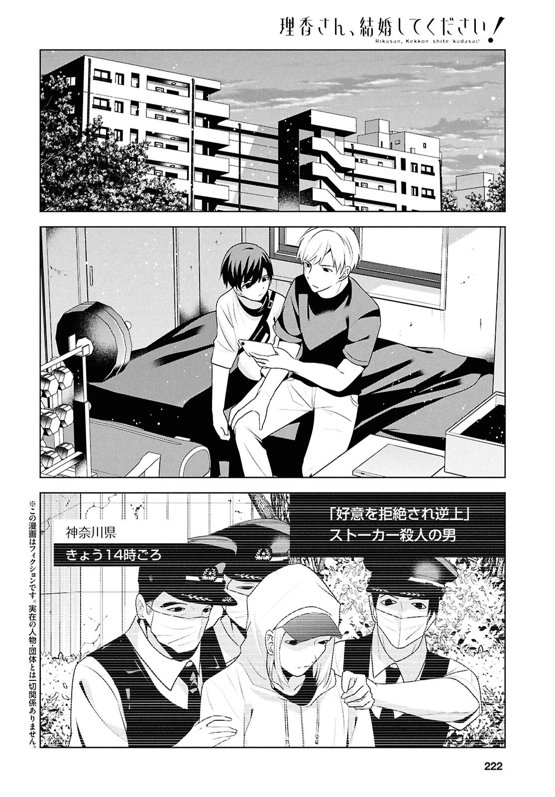 理香さん、結婚してください！ 第10話 - 2