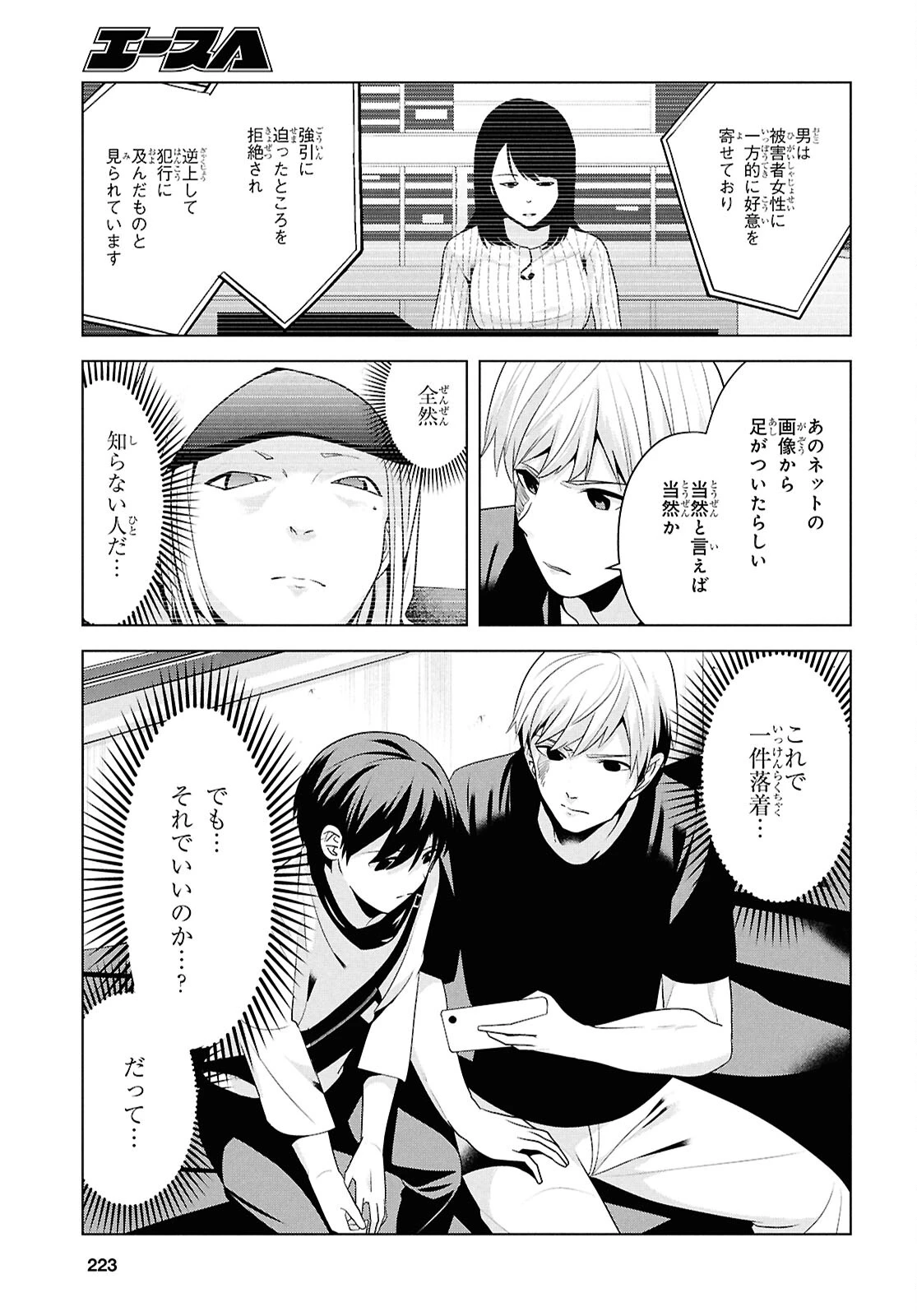 理香さん、結婚してください！ 第10話 - 3