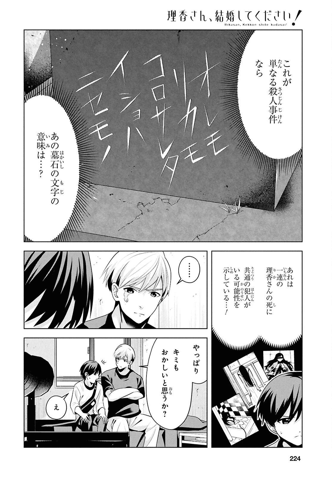 理香さん、結婚してください！ 第10話 - 4