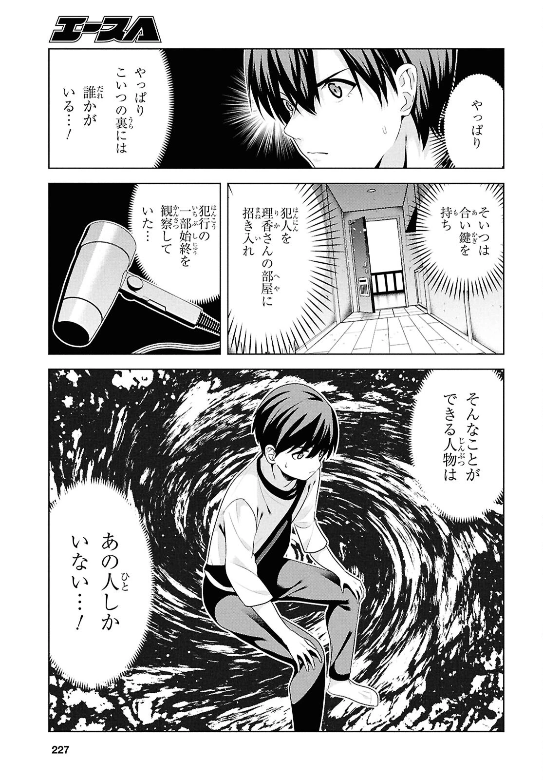 理香さん、結婚してください！ 第10話 - 7