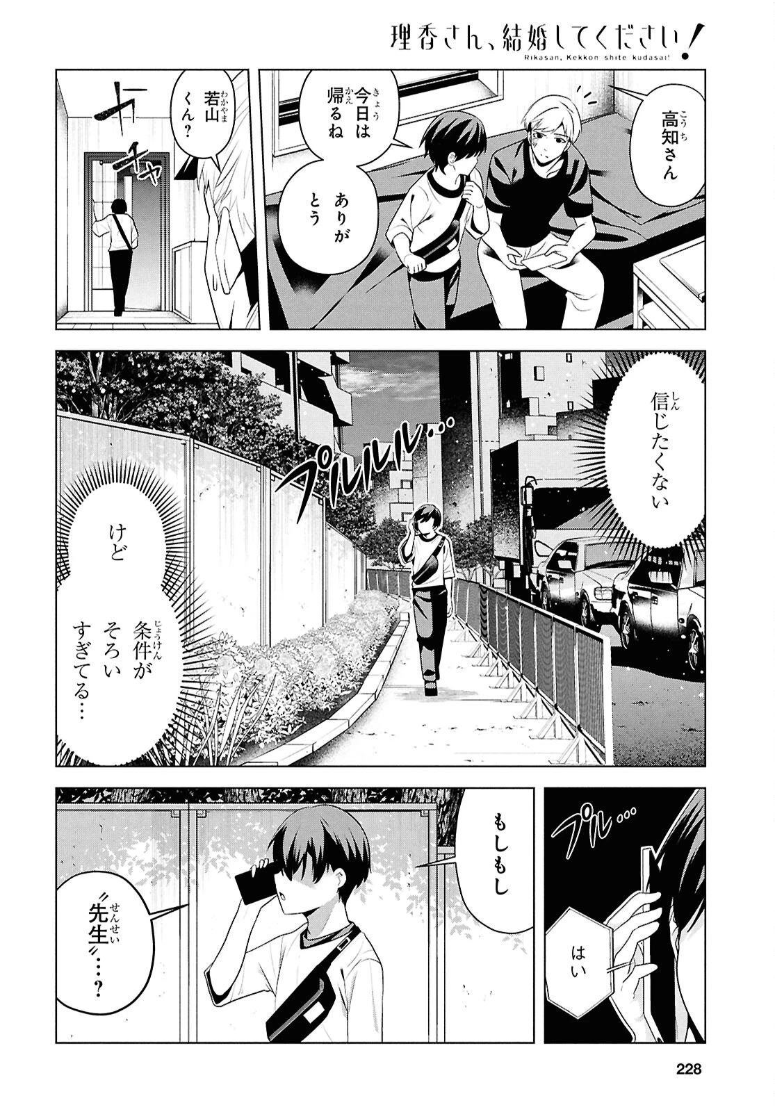 理香さん、結婚してください！ 第10話 - 8
