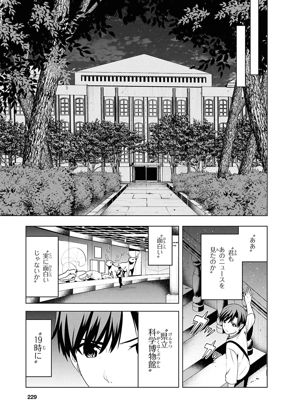 理香さん、結婚してください！ 第10話 - 9