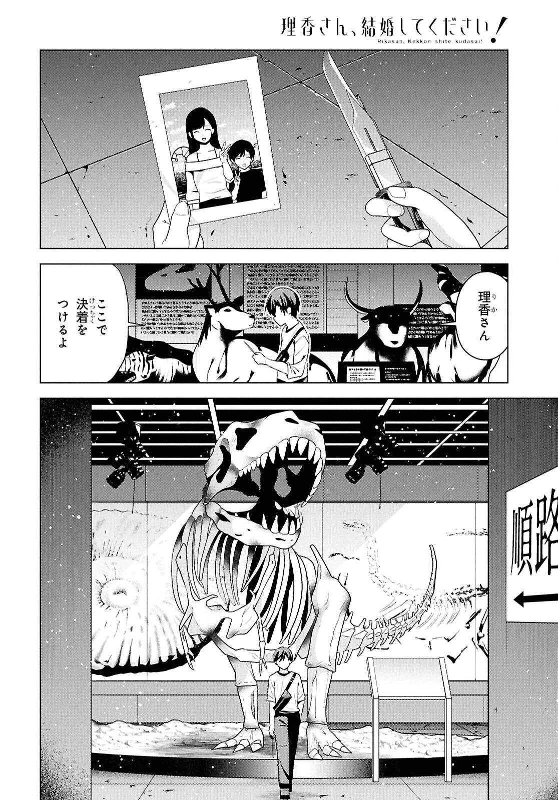 理香さん、結婚してください！ 第10話 - 10