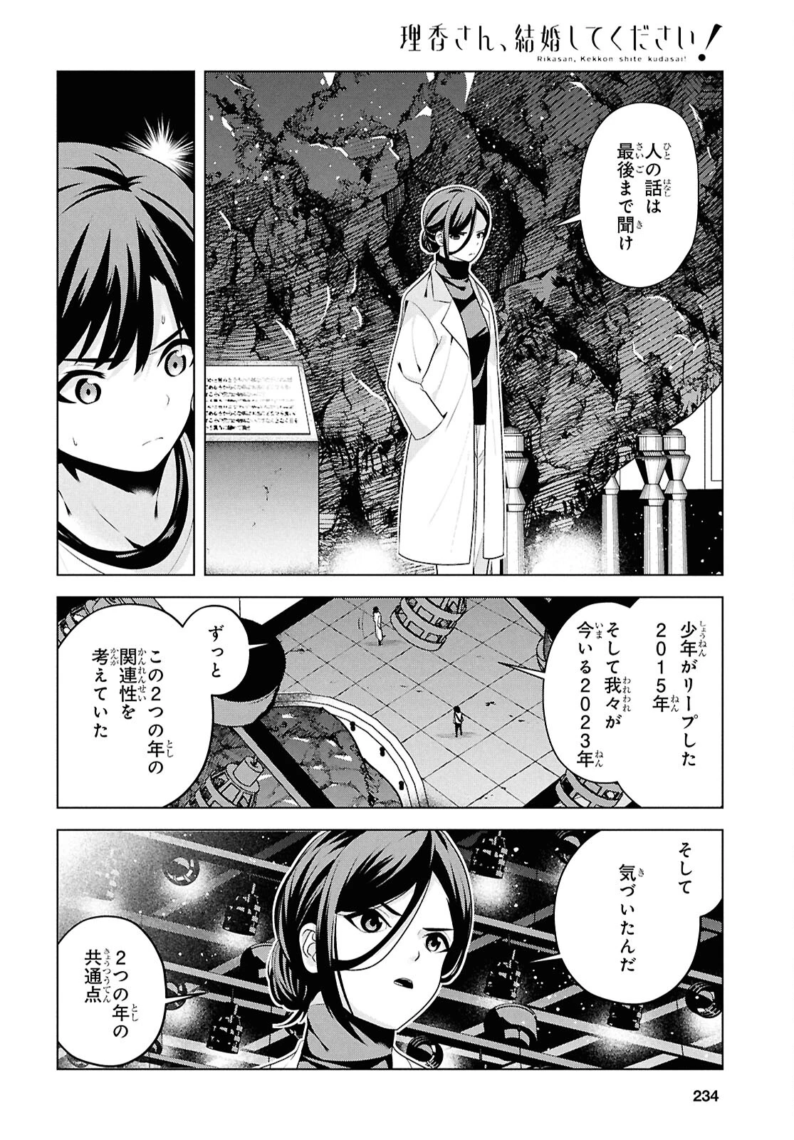 理香さん、結婚してください！ 第10話 - 14