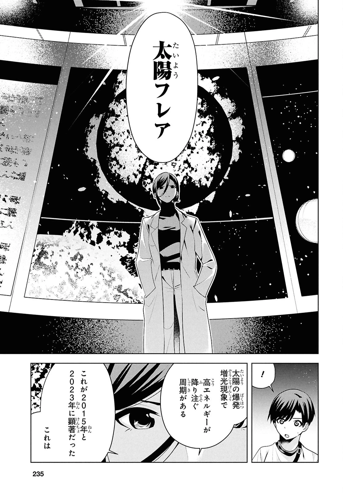 理香さん、結婚してください！ 第10話 - 15