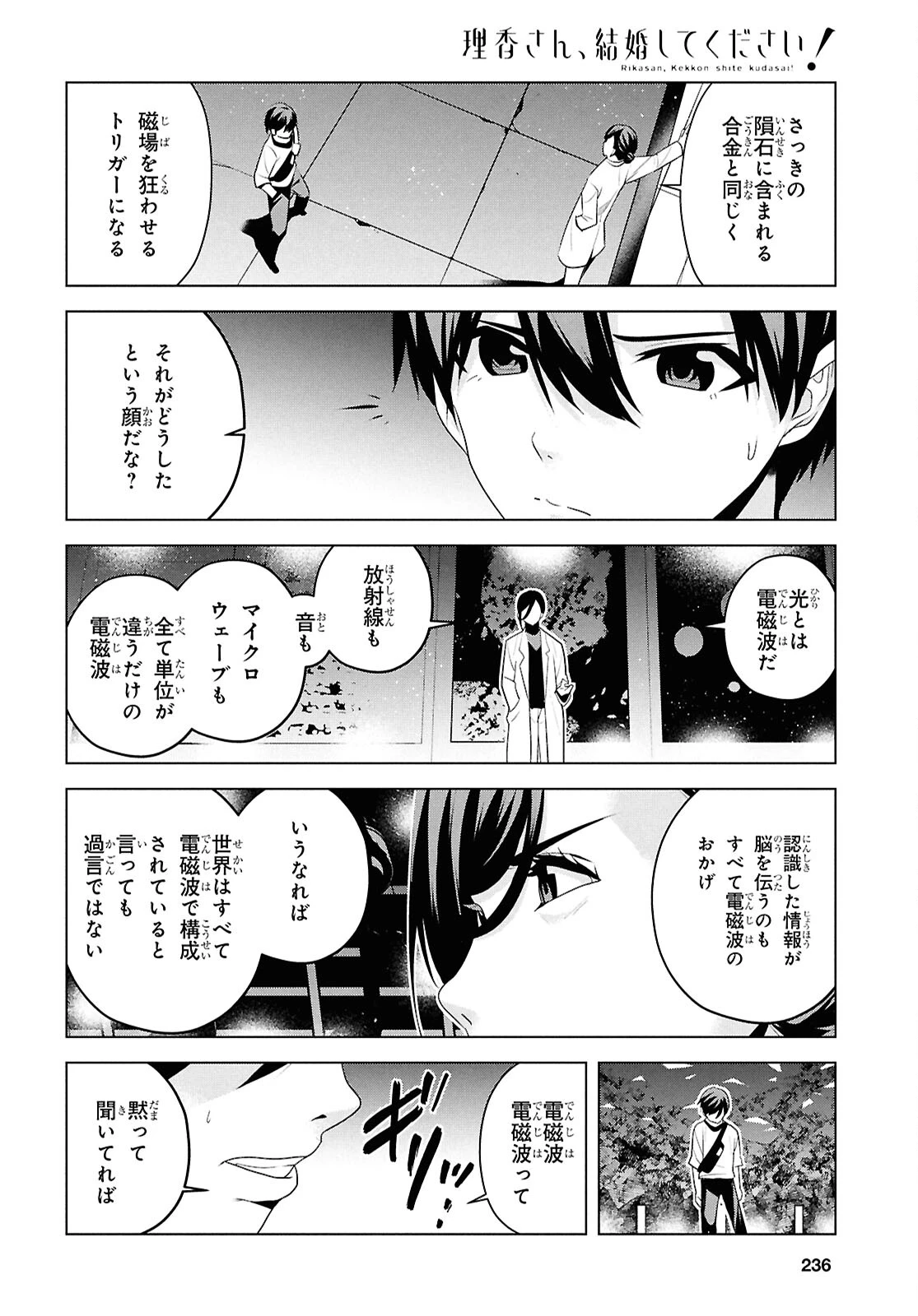 理香さん、結婚してください！ 第10話 - 16