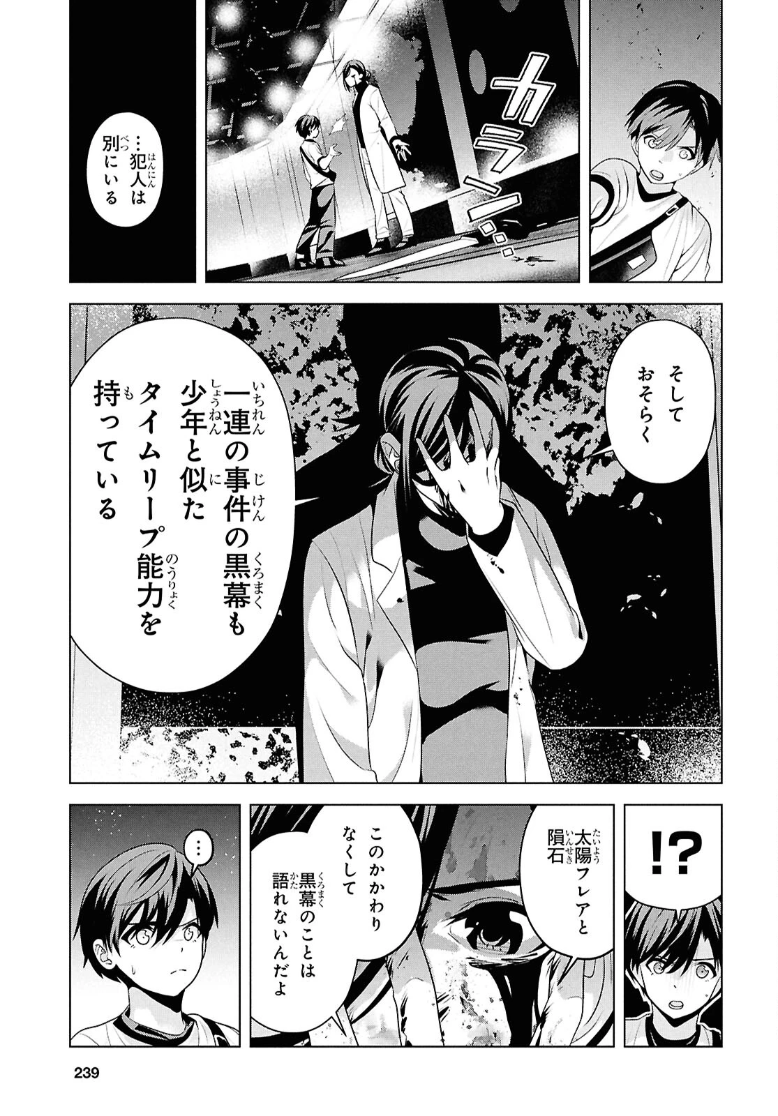 理香さん、結婚してください！ 第10話 - 19