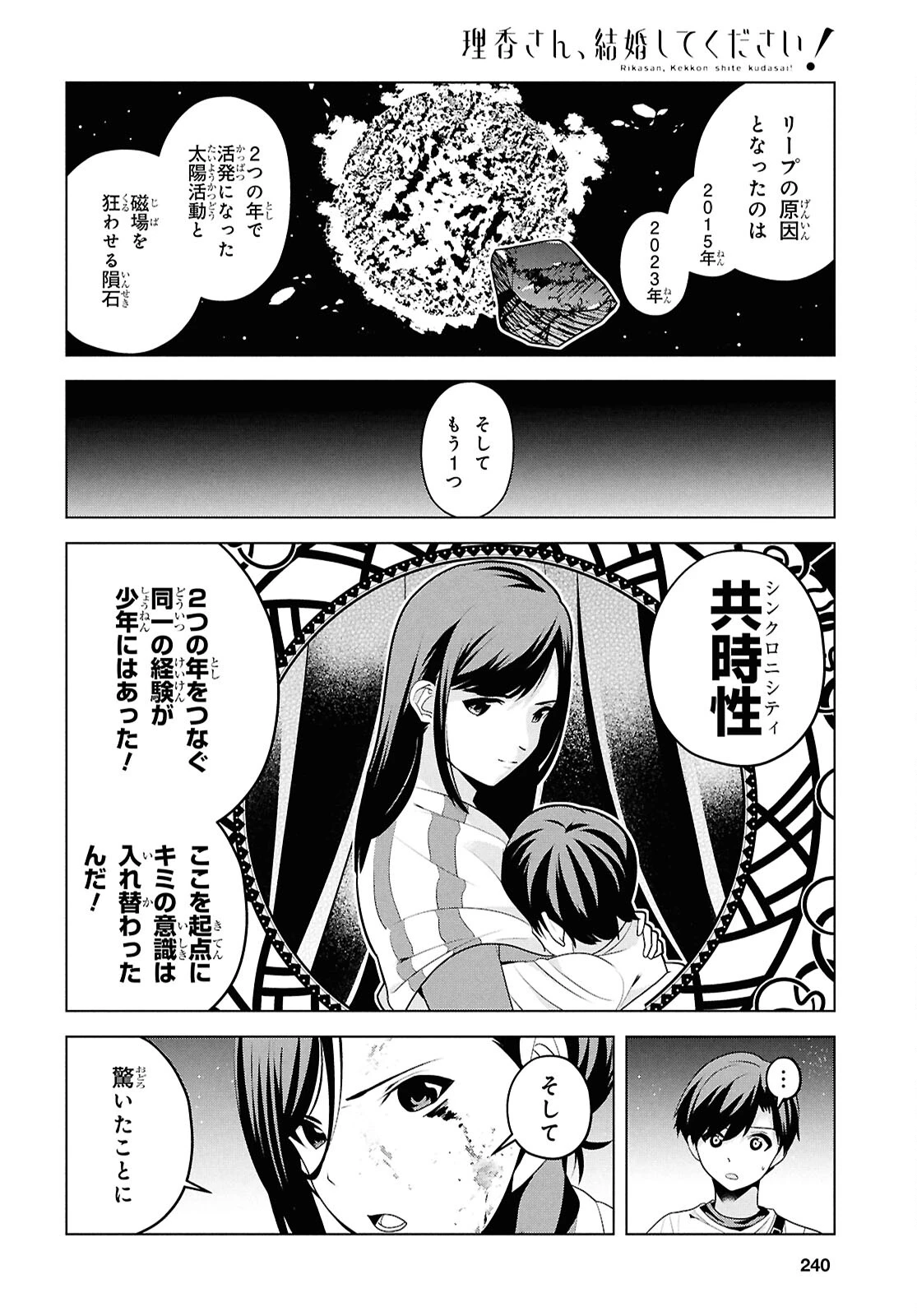 理香さん、結婚してください！ 第10話 - 20