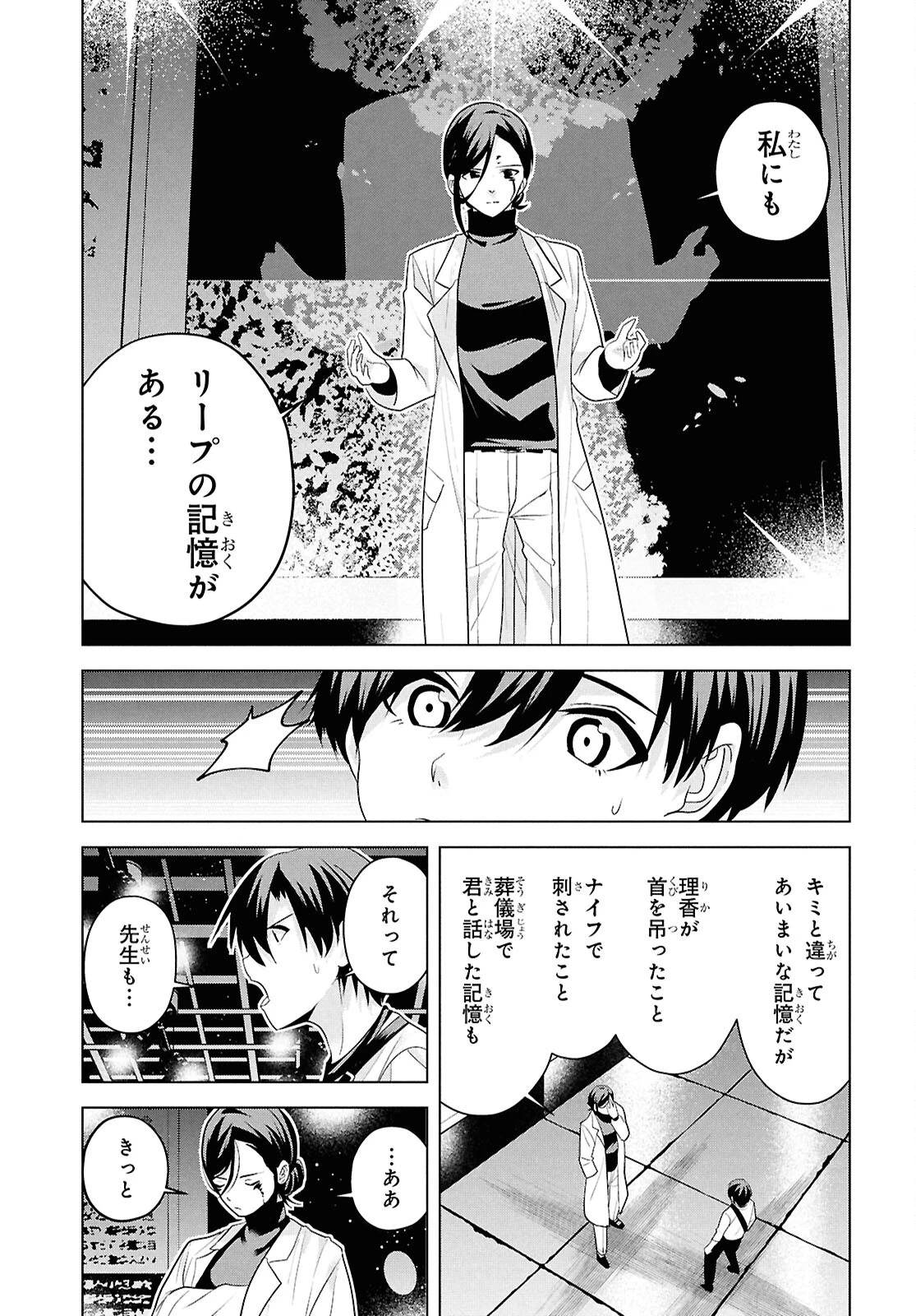 理香さん、結婚してください！ 第10話 - 21