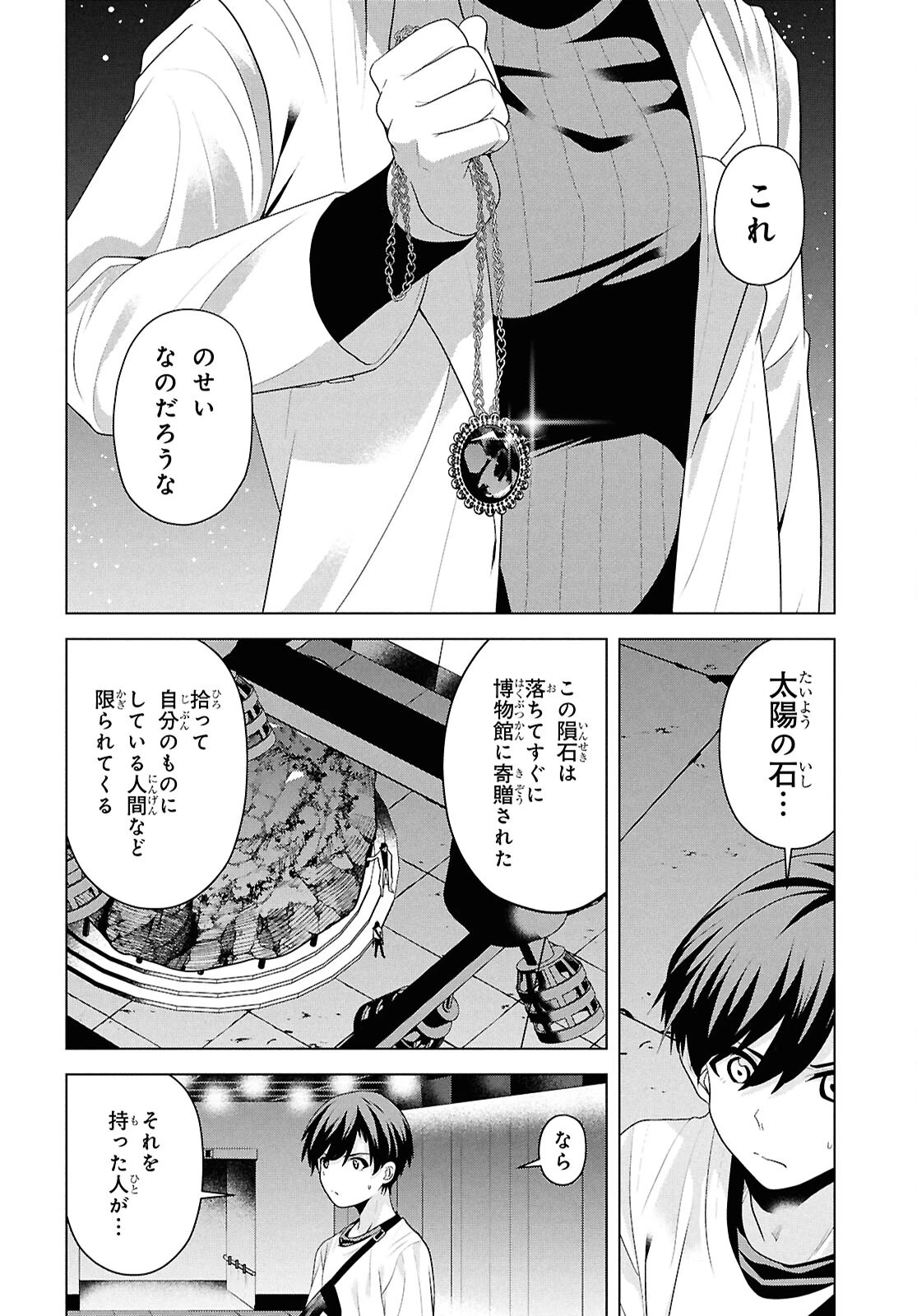 理香さん、結婚してください！ 第10話 - 22