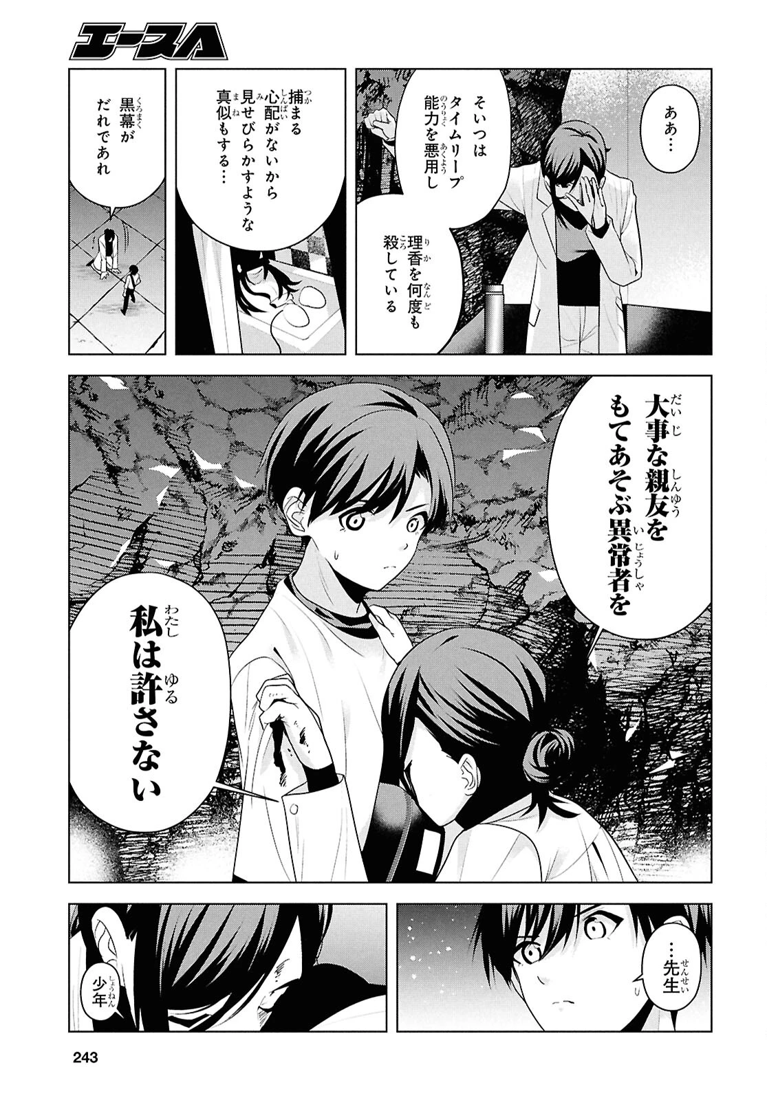 理香さん、結婚してください！ 第10話 - 23