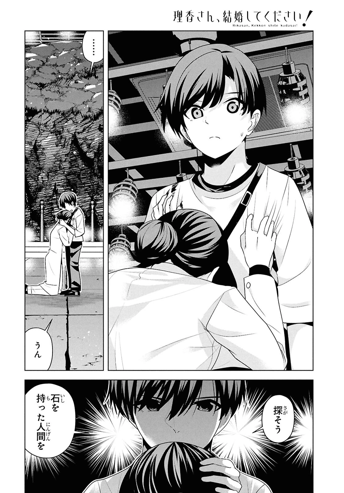 理香さん、結婚してください！ 第10話 - 26