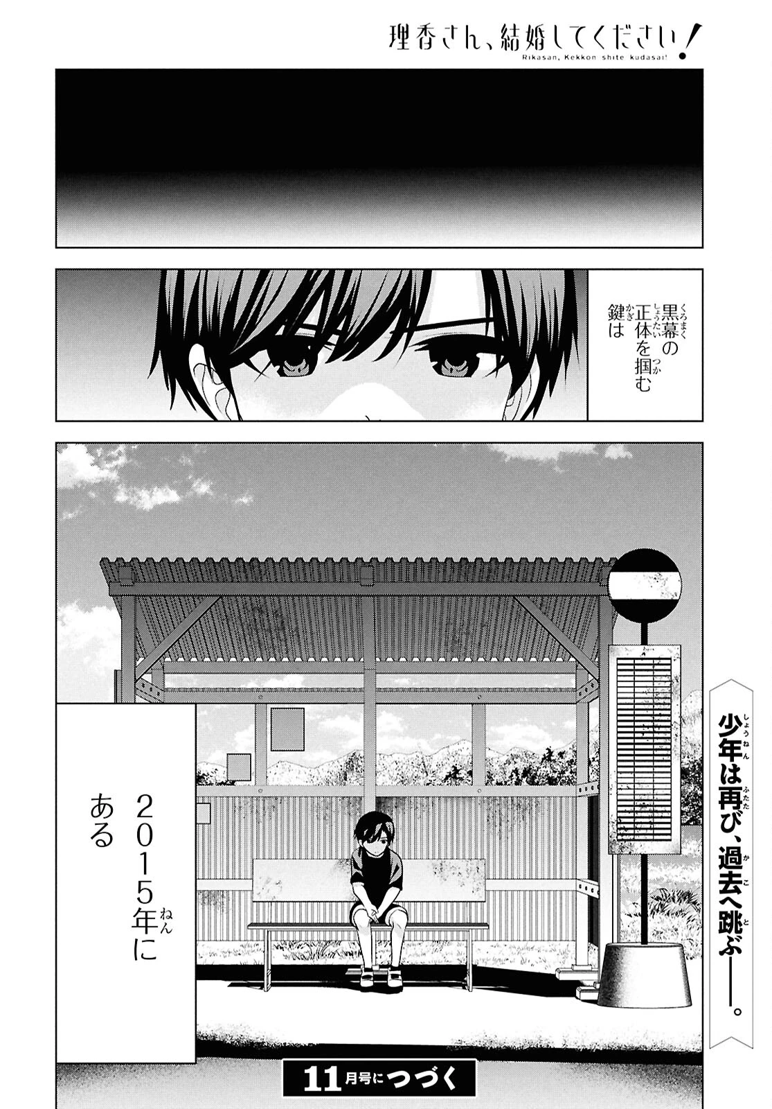 理香さん、結婚してください！ 第10話 - 28