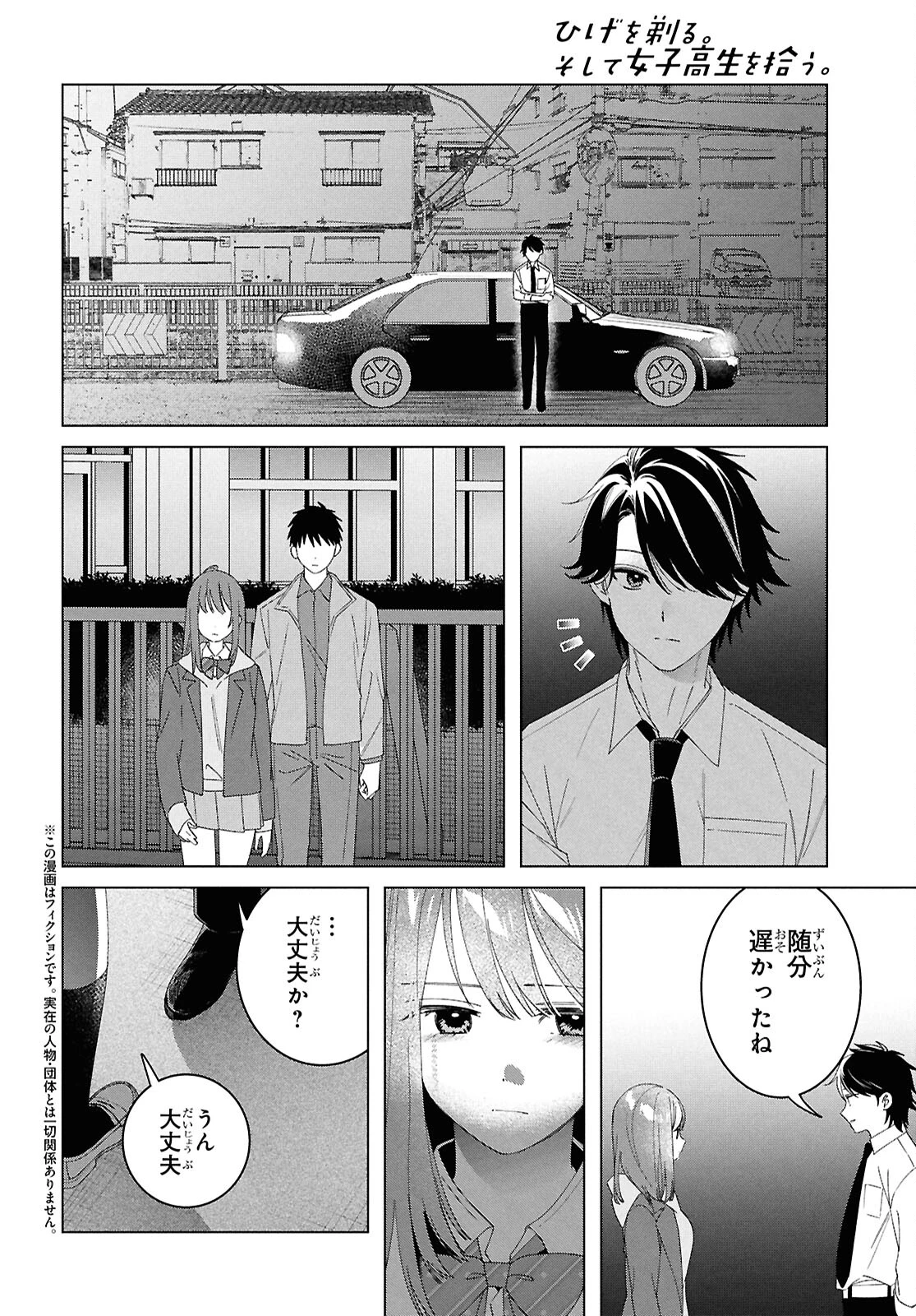 ひげひろ 第61話 - 2