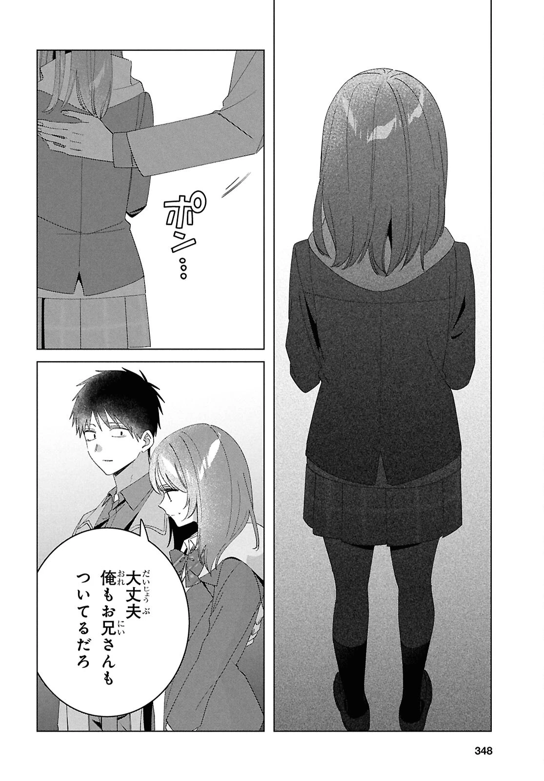 ひげひろ 第61話 - 6