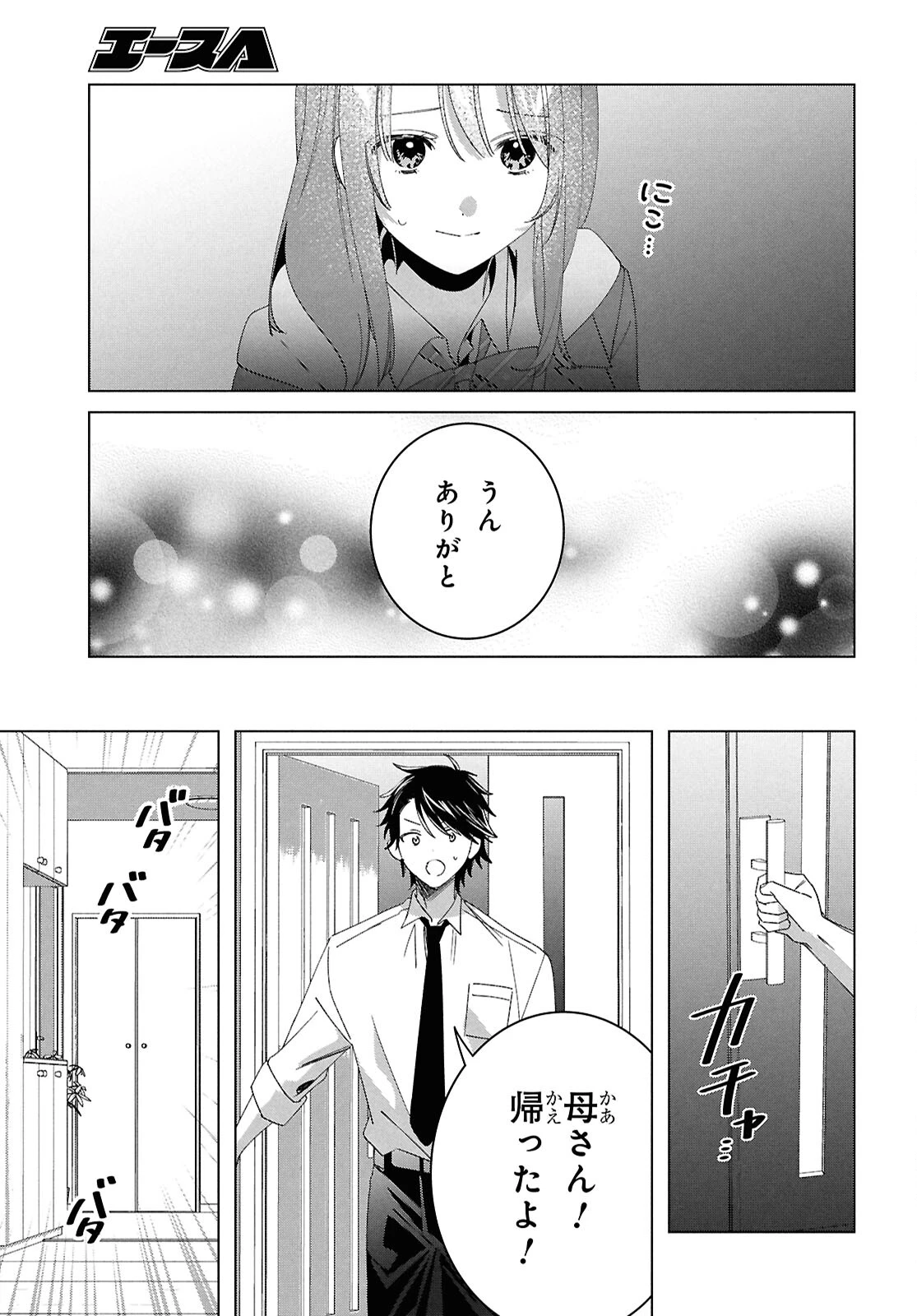 ひげひろ 第61話 - 7