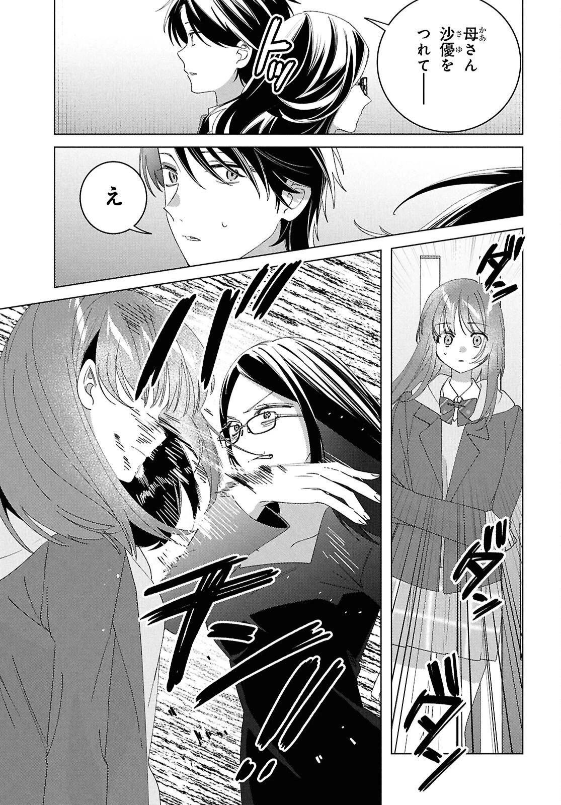 ひげひろ 第61話 - 9