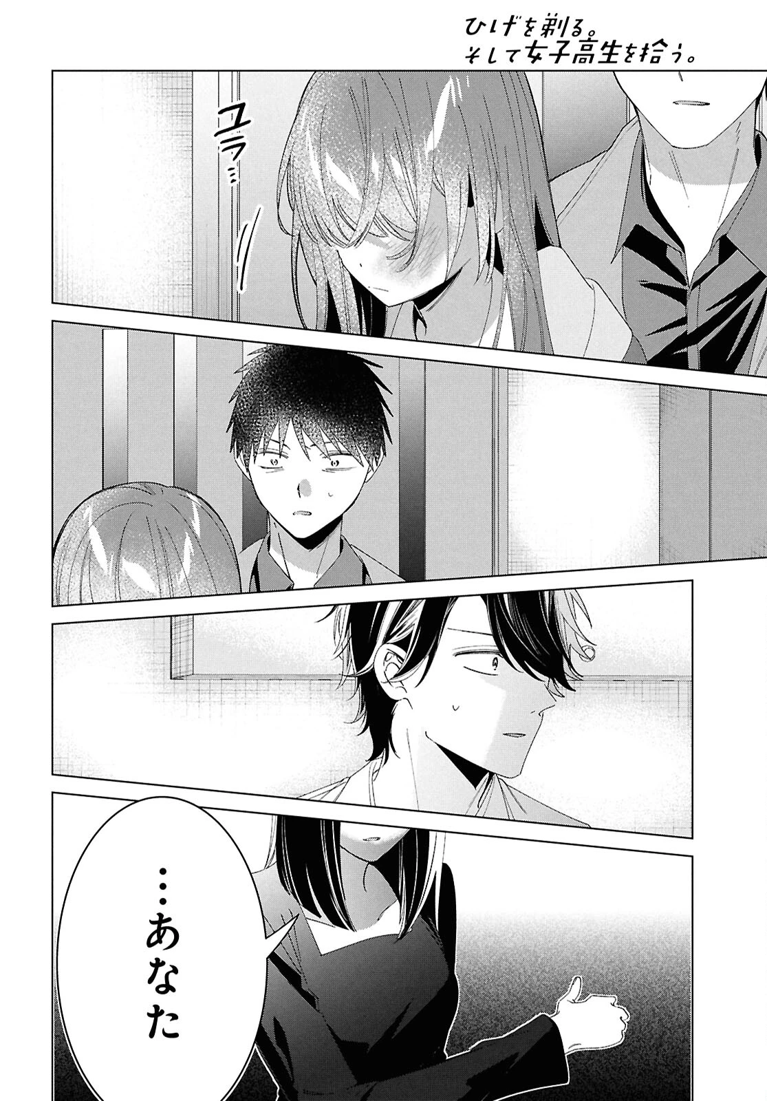 ひげひろ 第61話 - 10