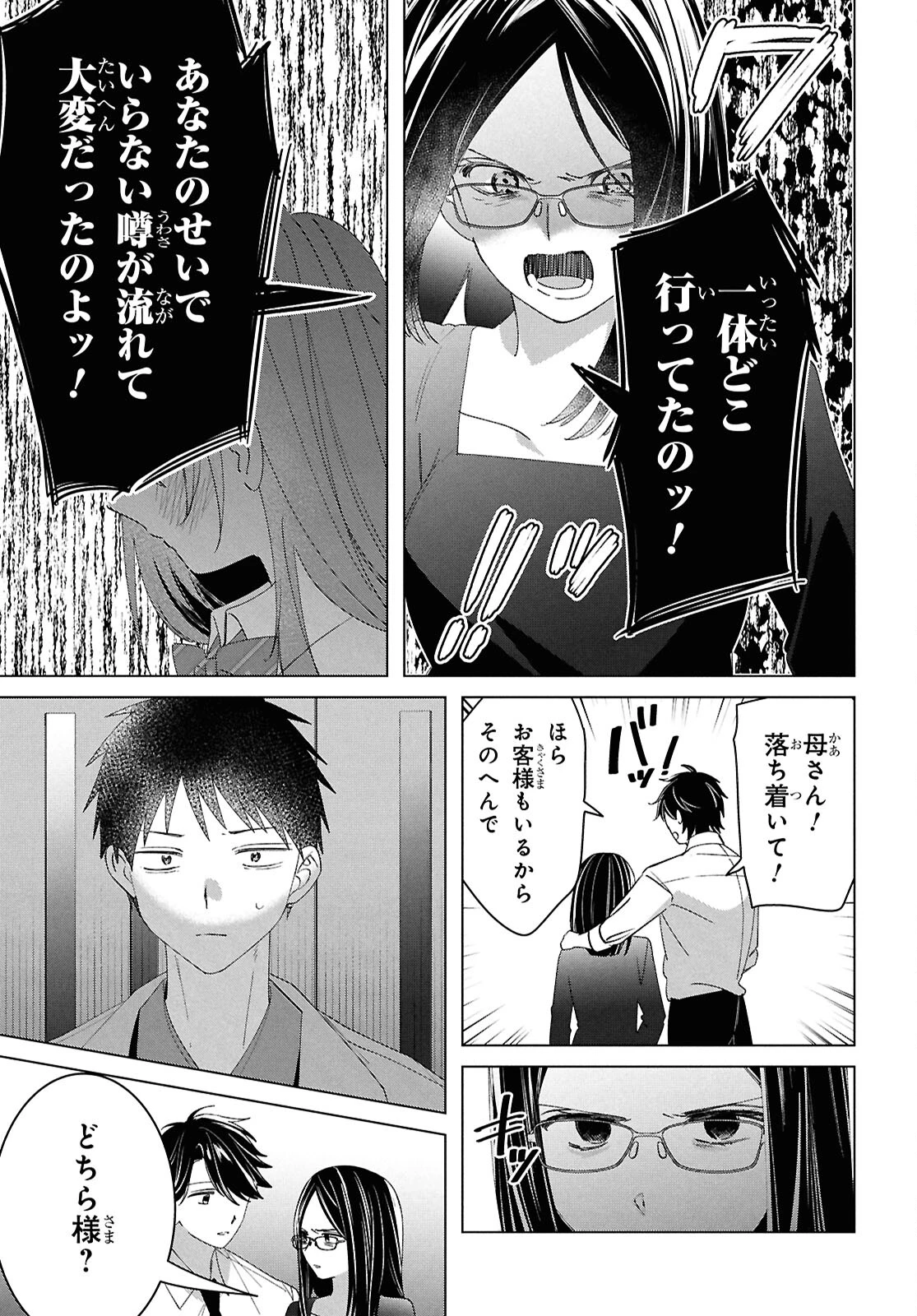 ひげひろ 第61話 - 11