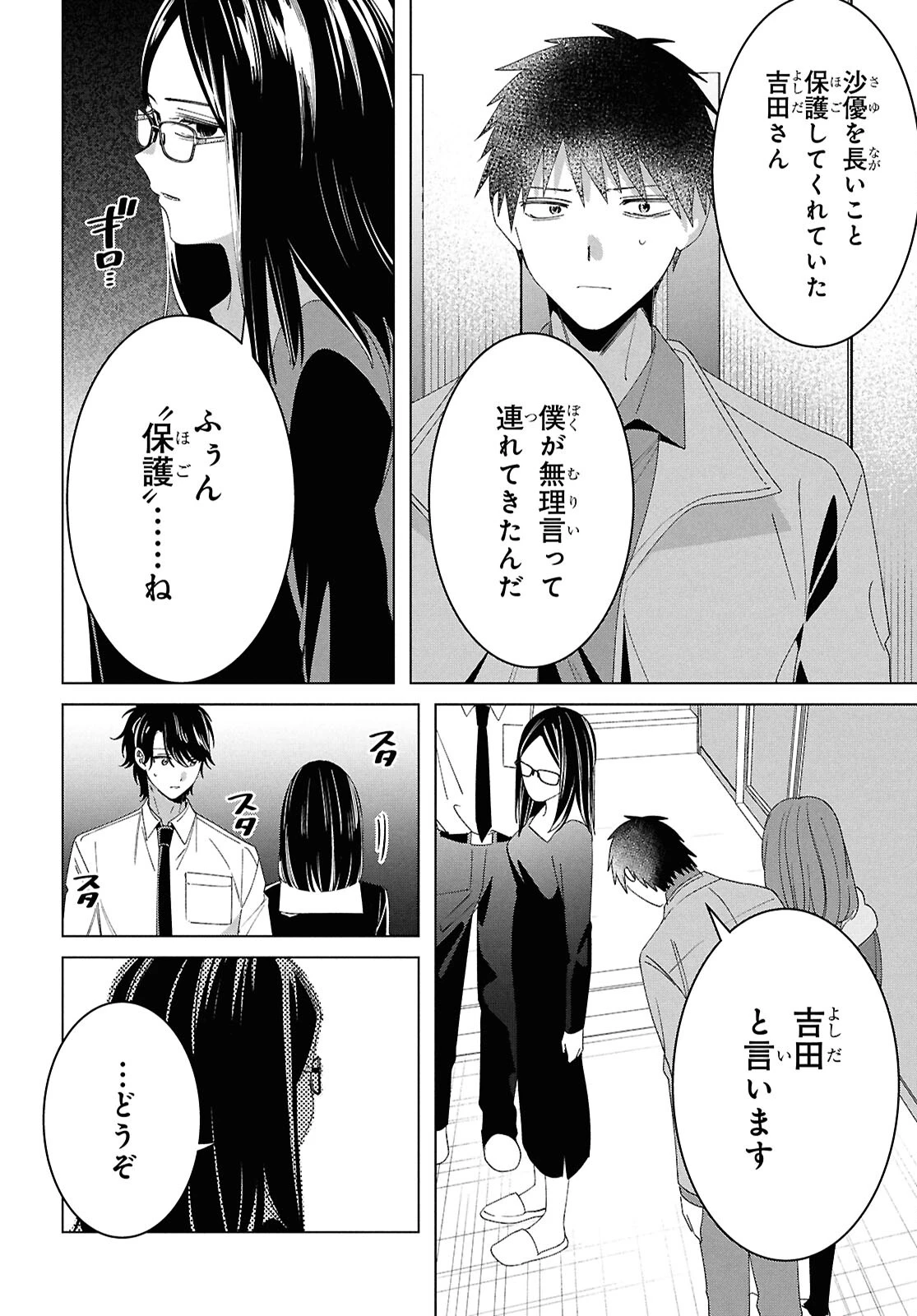 ひげひろ 第61話 - 12