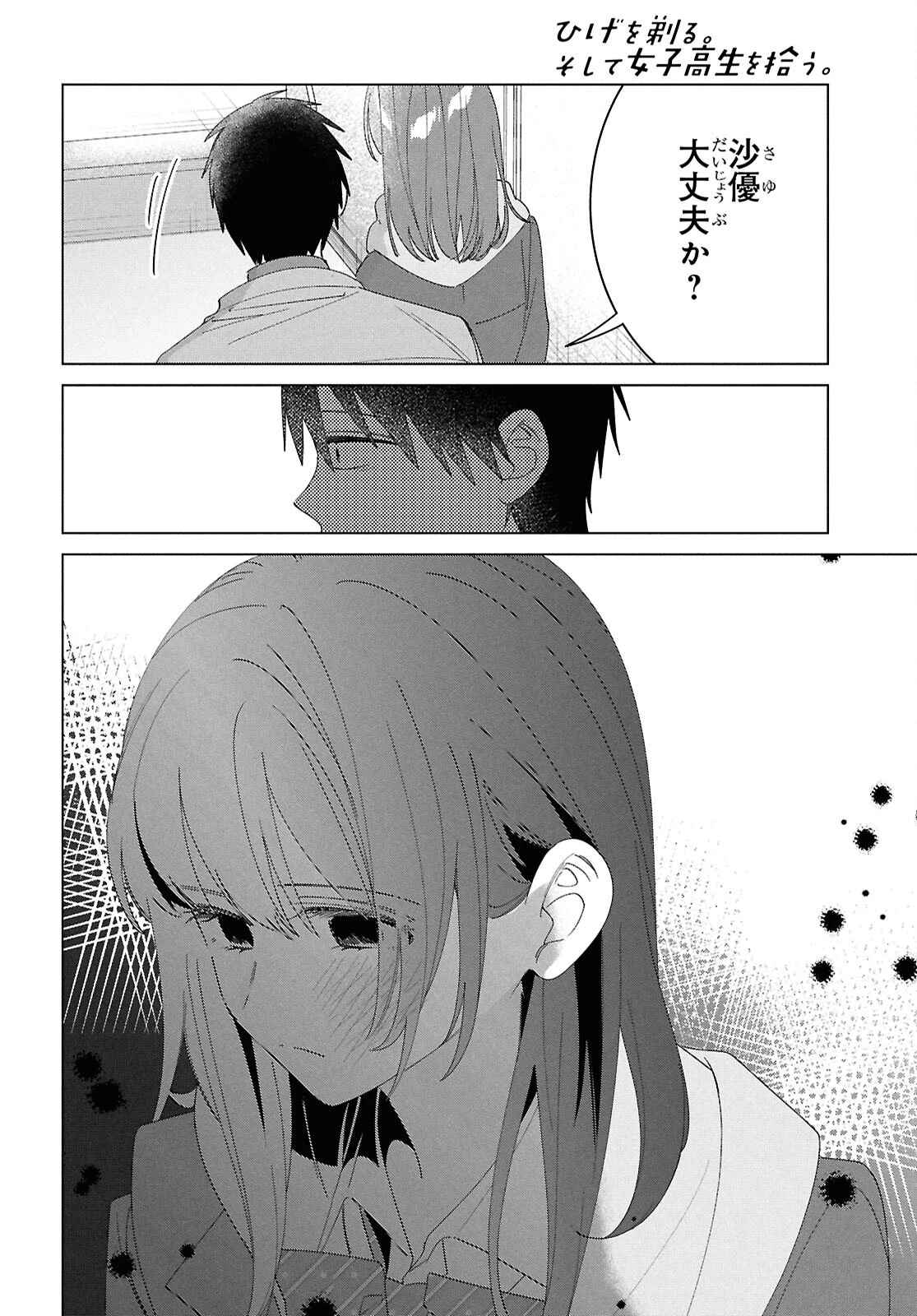 ひげひろ 第61話 - 14