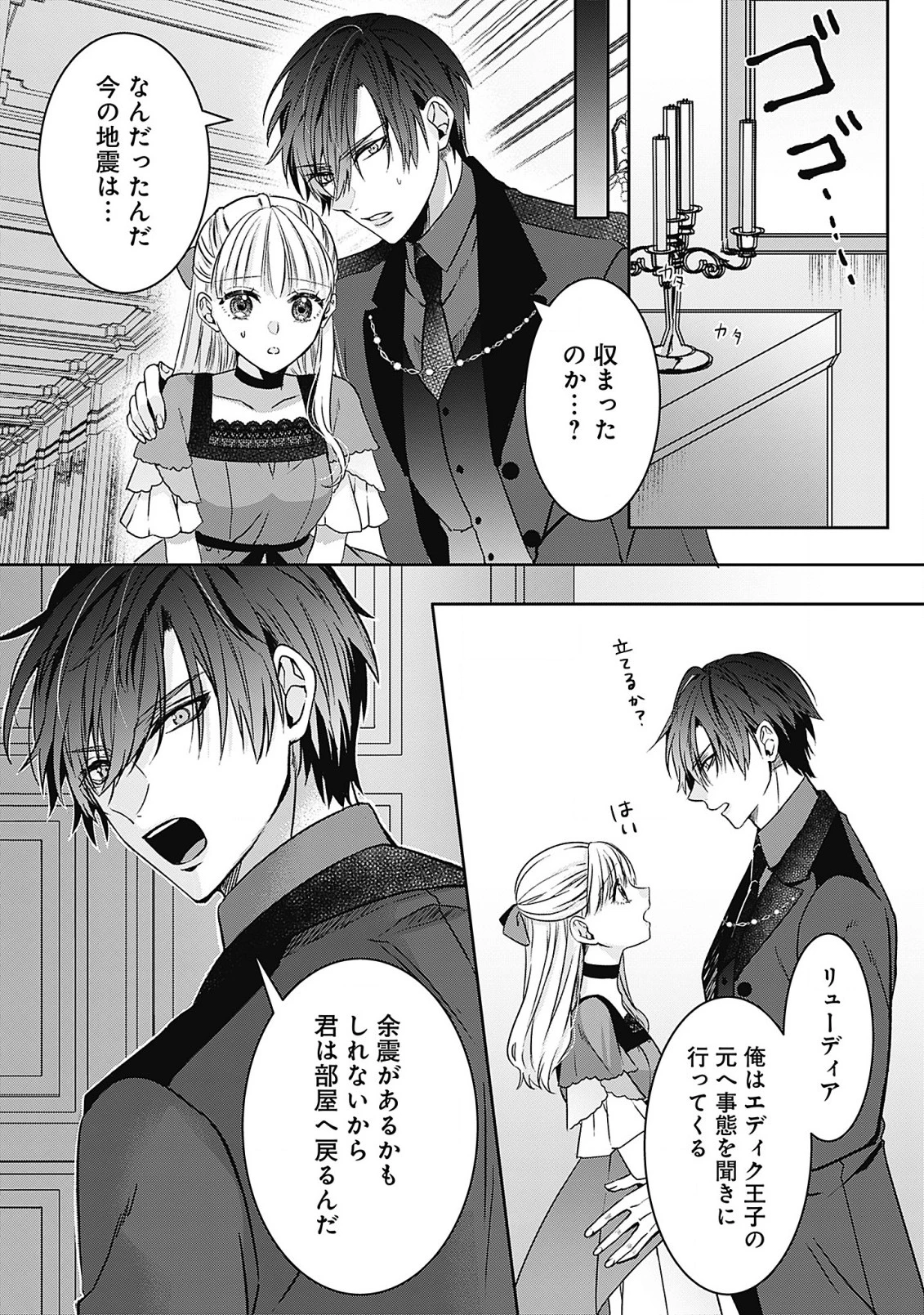 籠のなかの竜聖女 -虐げられた伯爵令嬢は、今日も溺愛されています- 第4話 - 1
