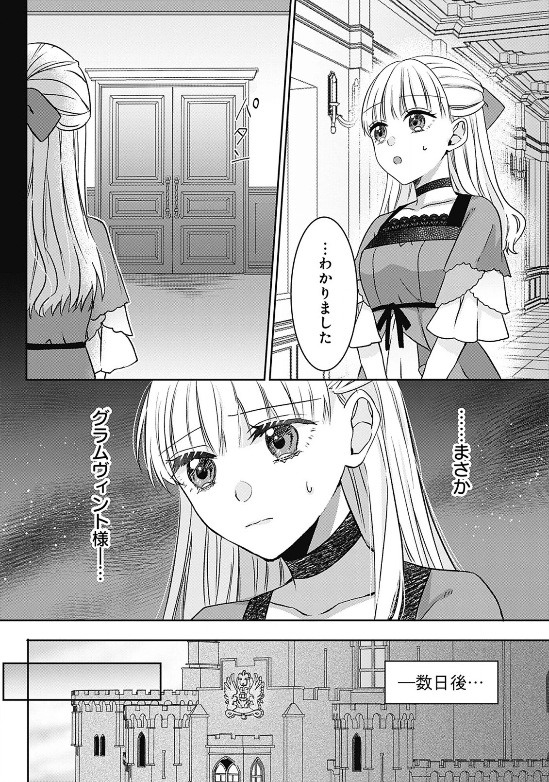 籠のなかの竜聖女 -虐げられた伯爵令嬢は、今日も溺愛されています- 第4話 - 2