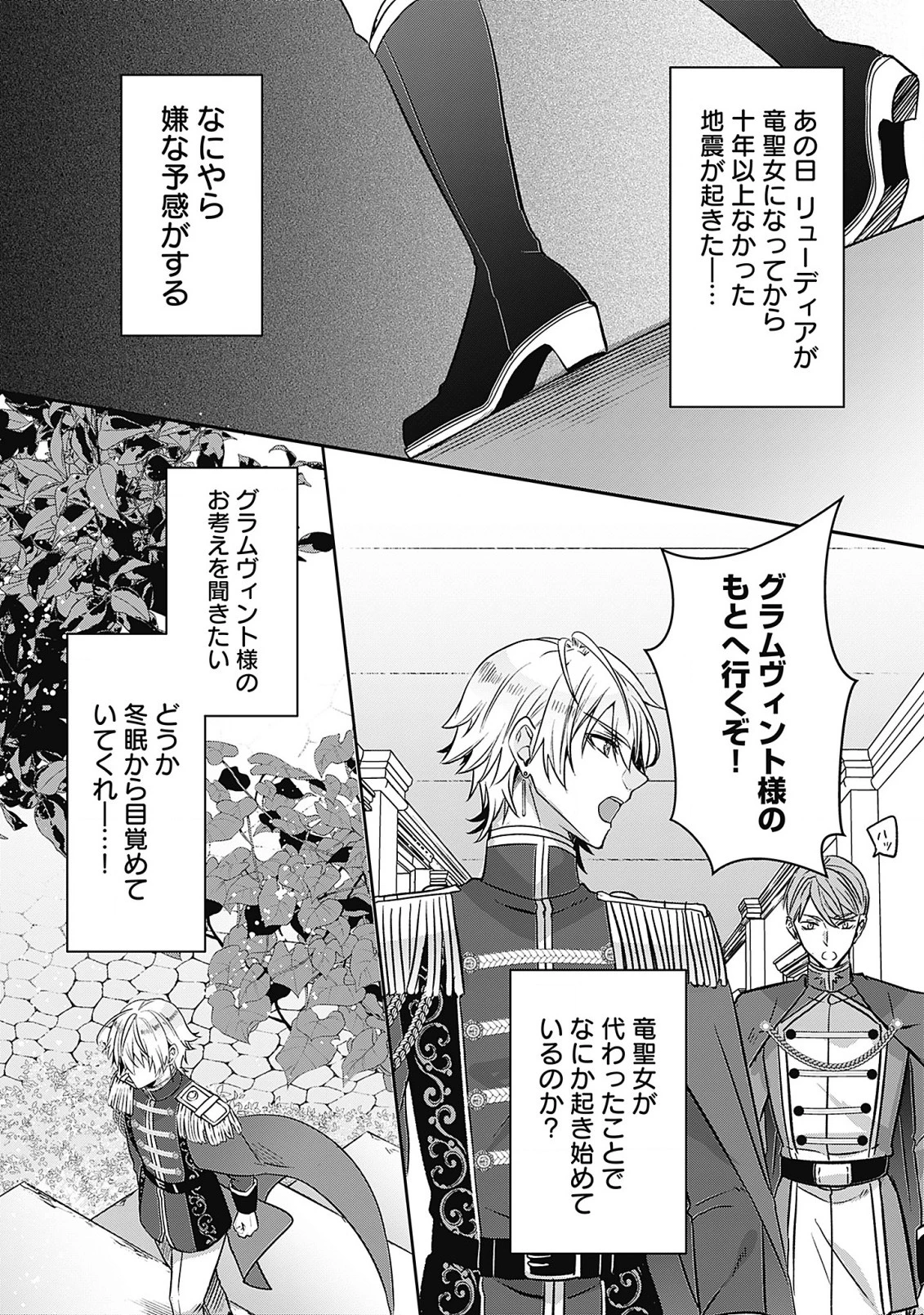 籠のなかの竜聖女 -虐げられた伯爵令嬢は、今日も溺愛されています- 第4話 - 3