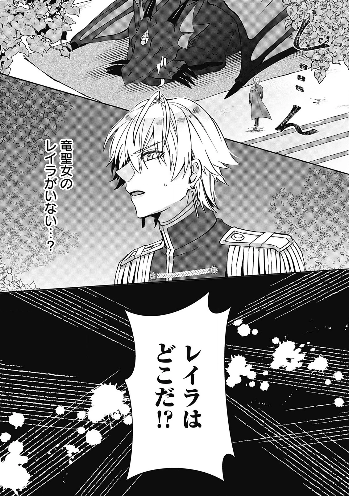籠のなかの竜聖女 -虐げられた伯爵令嬢は、今日も溺愛されています- 第4話 - 4