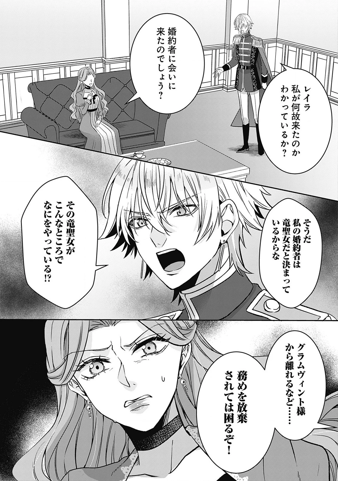 籠のなかの竜聖女 -虐げられた伯爵令嬢は、今日も溺愛されています- 第4話 - 6
