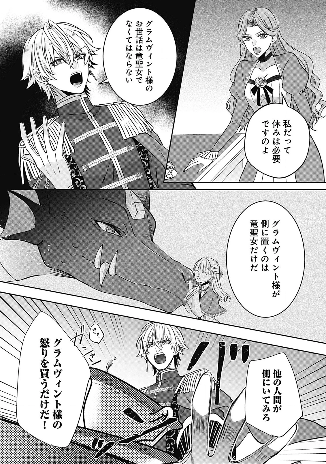 籠のなかの竜聖女 -虐げられた伯爵令嬢は、今日も溺愛されています- 第4話 - 7