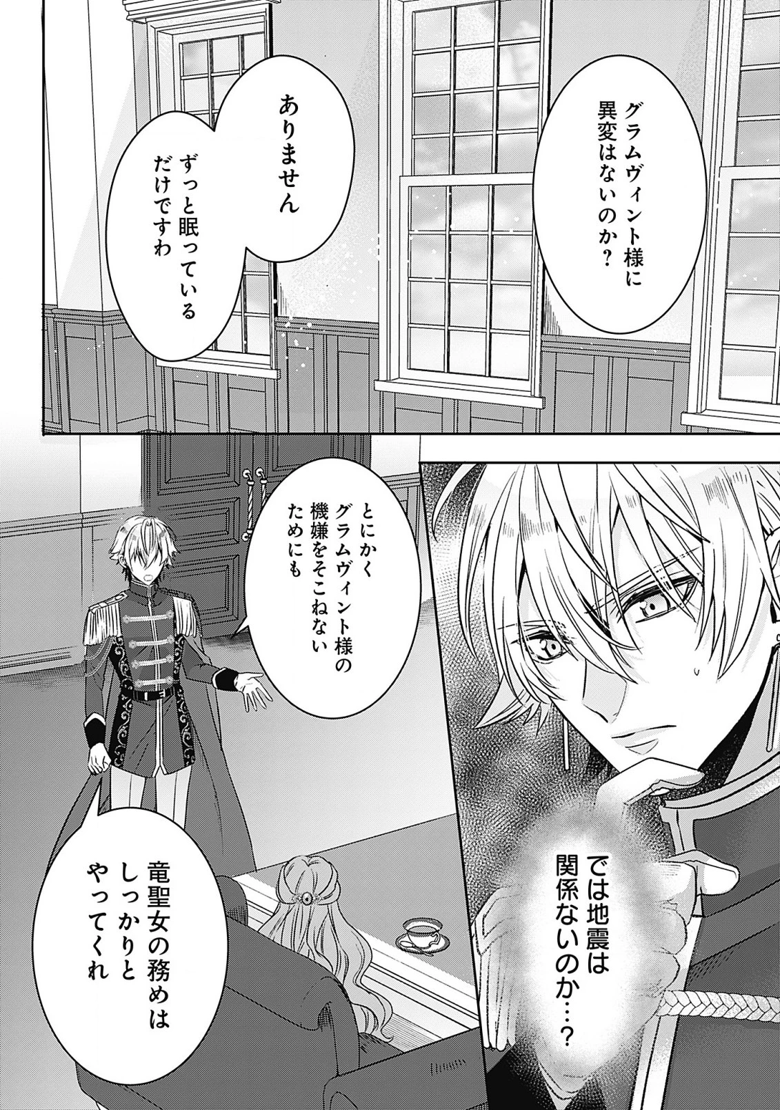 籠のなかの竜聖女 -虐げられた伯爵令嬢は、今日も溺愛されています- 第4話 - 8