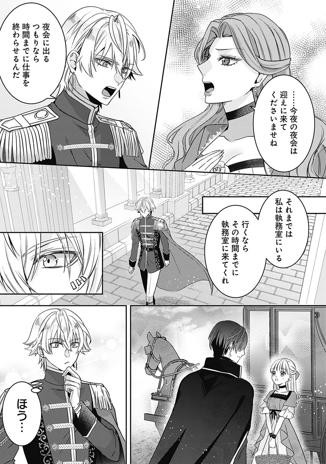 籠のなかの竜聖女 -虐げられた伯爵令嬢は、今日も溺愛されています- 第4話 - 9