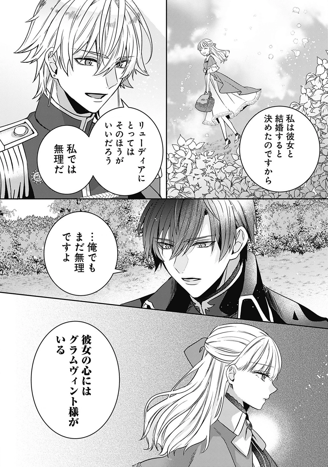 籠のなかの竜聖女 -虐げられた伯爵令嬢は、今日も溺愛されています- 第4話 - 11