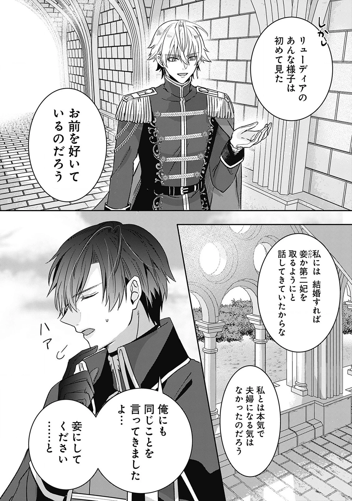 籠のなかの竜聖女 -虐げられた伯爵令嬢は、今日も溺愛されています- 第4話 - 12