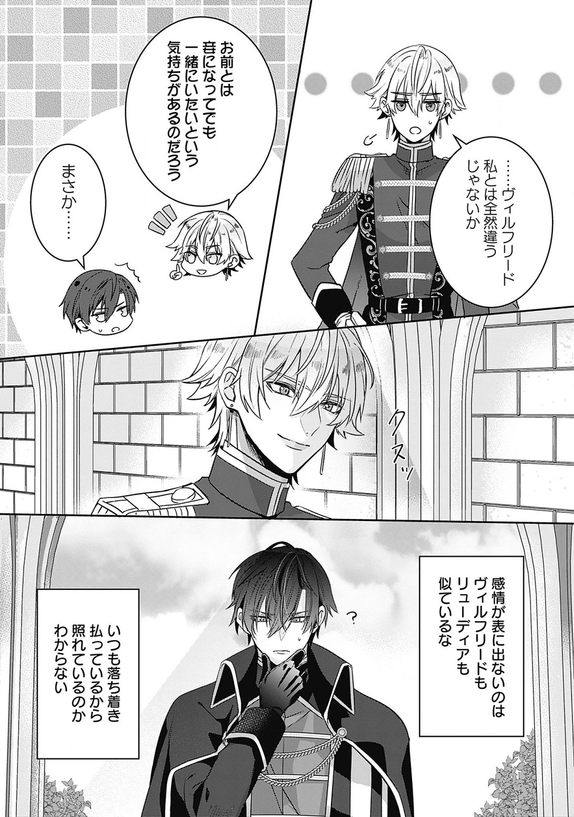 籠のなかの竜聖女 -虐げられた伯爵令嬢は、今日も溺愛されています- 第4話 - 13