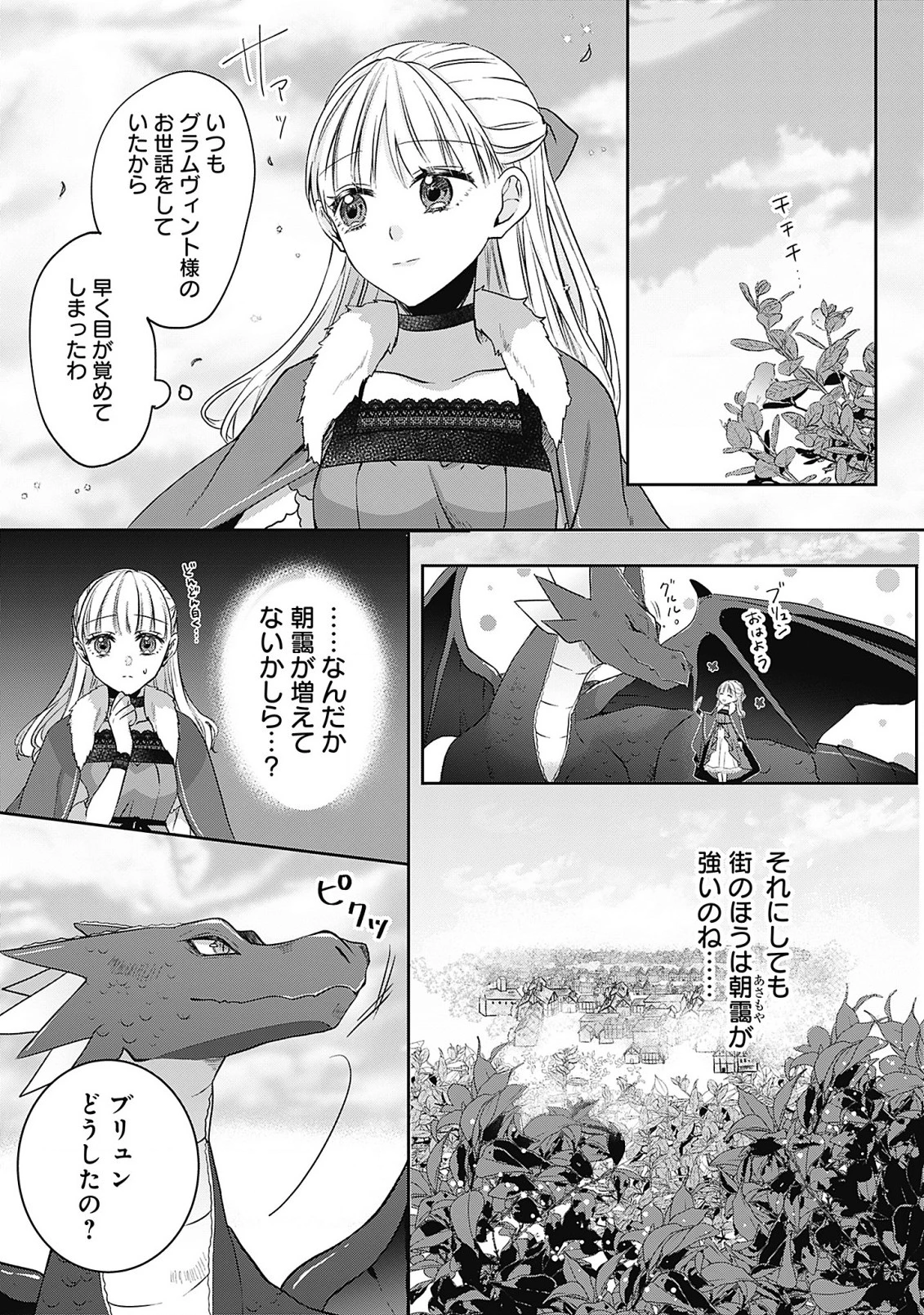 籠のなかの竜聖女 -虐げられた伯爵令嬢は、今日も溺愛されています- 第4話 - 15