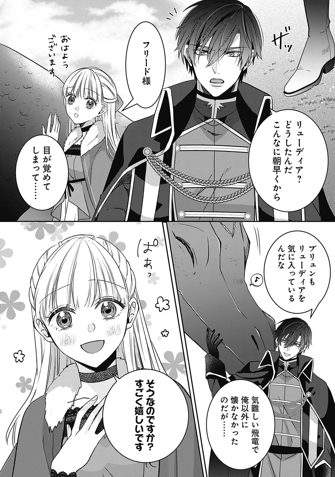 籠のなかの竜聖女 -虐げられた伯爵令嬢は、今日も溺愛されています- 第4話 - 16