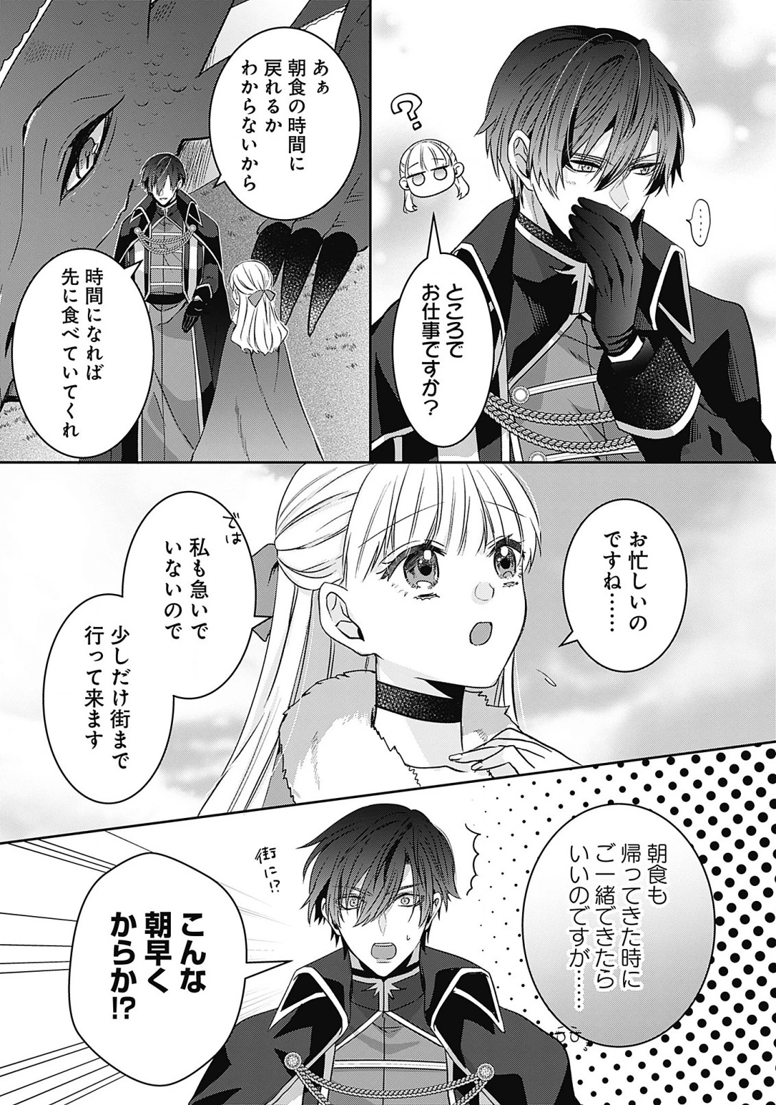 籠のなかの竜聖女 -虐げられた伯爵令嬢は、今日も溺愛されています- 第4話 - 17