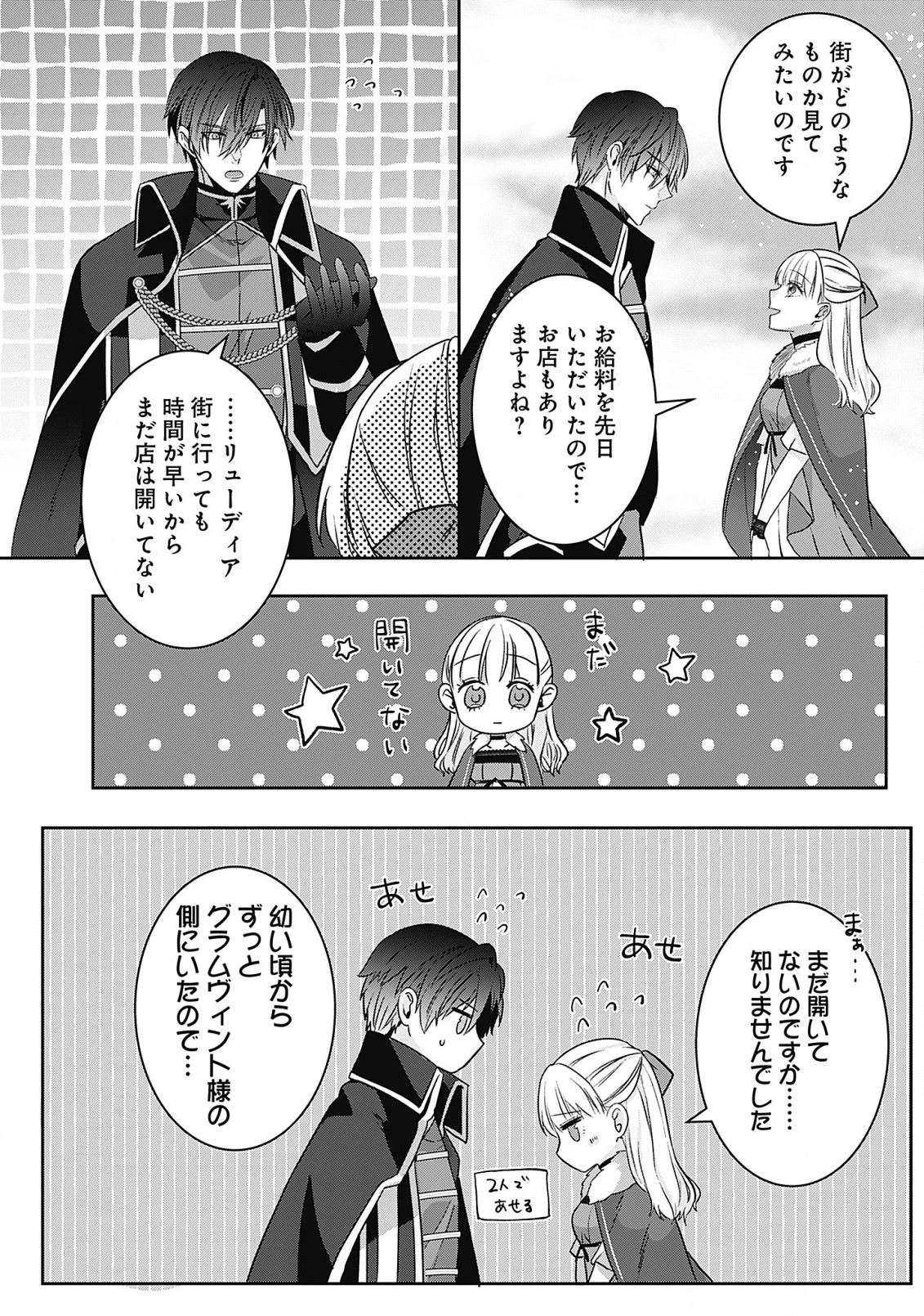 籠のなかの竜聖女 -虐げられた伯爵令嬢は、今日も溺愛されています- 第4話 - 18