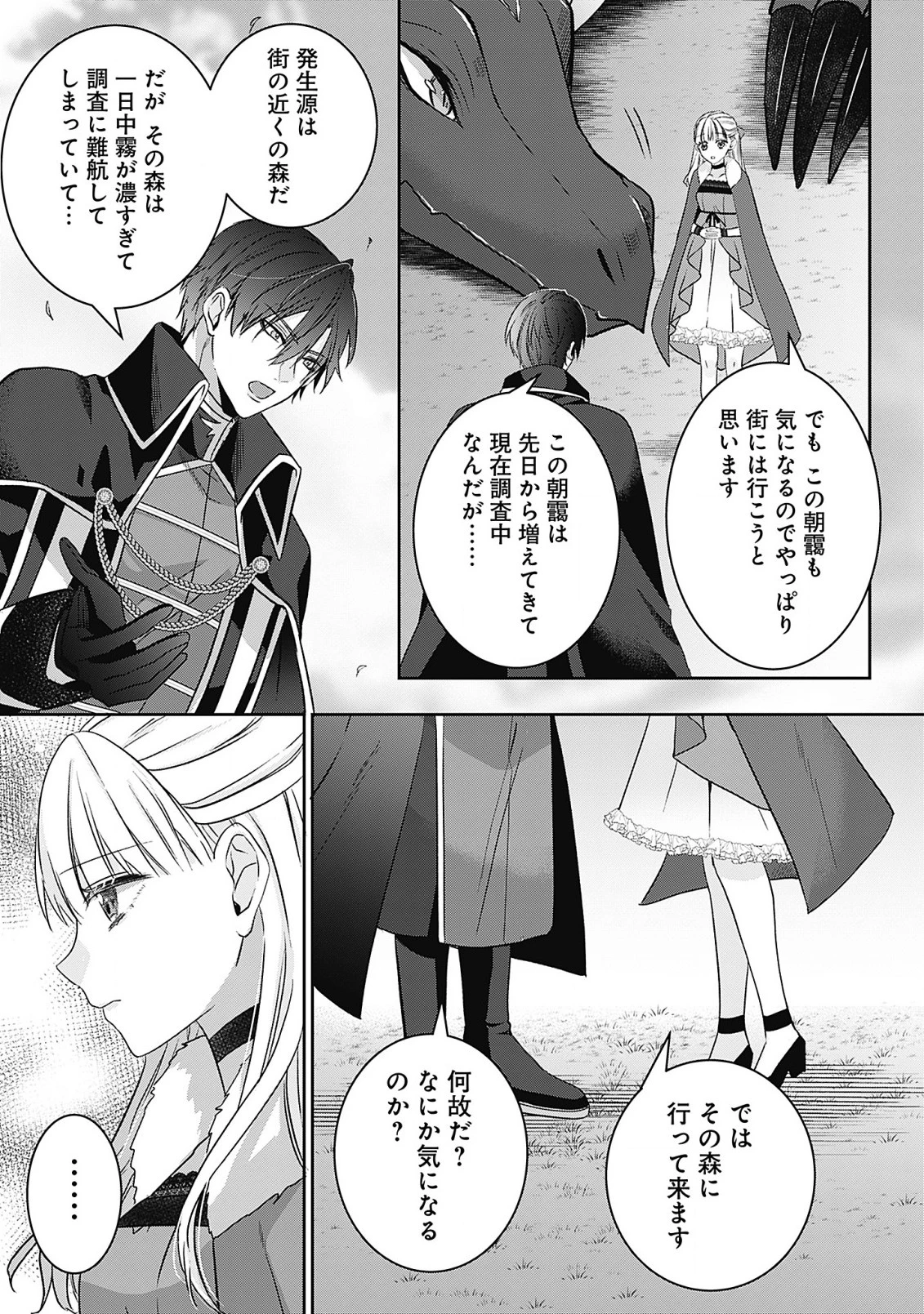 籠のなかの竜聖女 -虐げられた伯爵令嬢は、今日も溺愛されています- 第4話 - 19