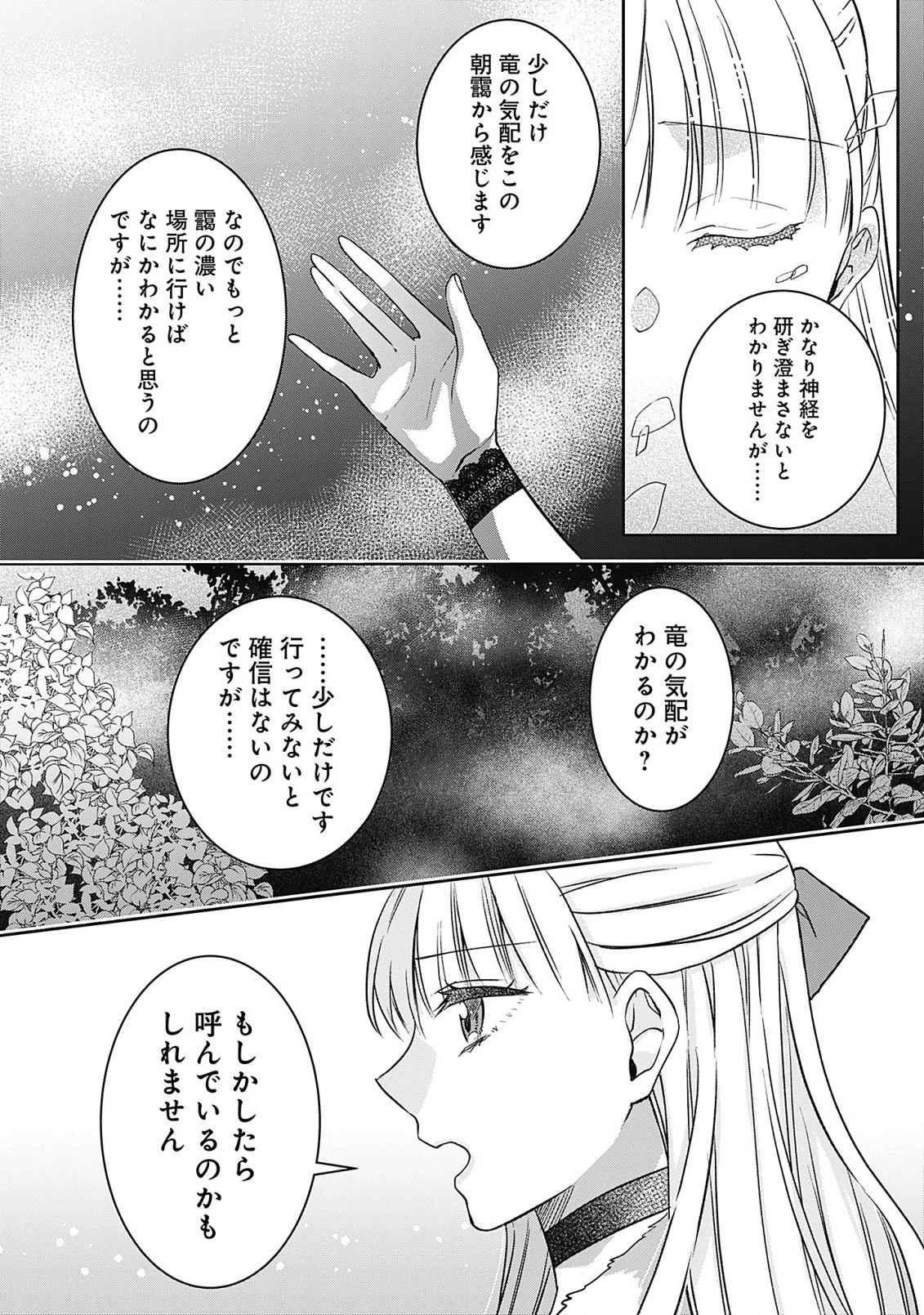 籠のなかの竜聖女 -虐げられた伯爵令嬢は、今日も溺愛されています- 第4話 - 20