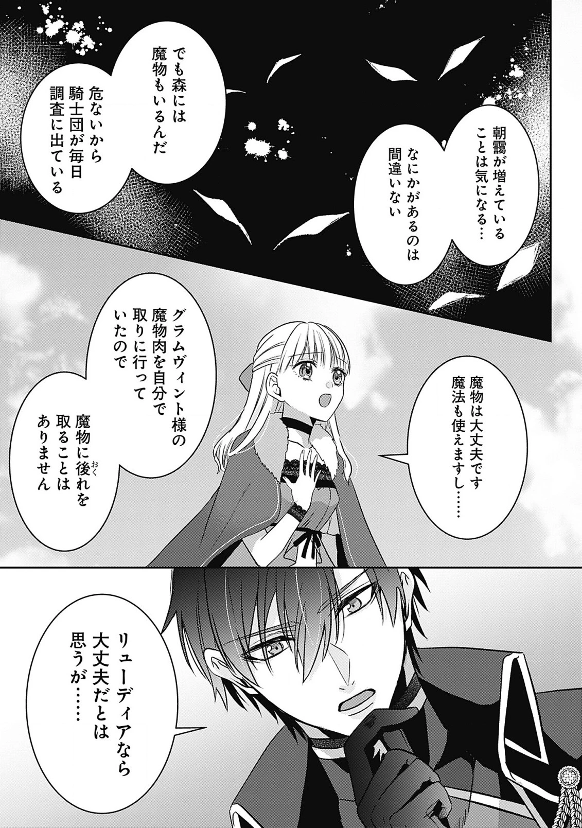 籠のなかの竜聖女 -虐げられた伯爵令嬢は、今日も溺愛されています- 第4話 - 21