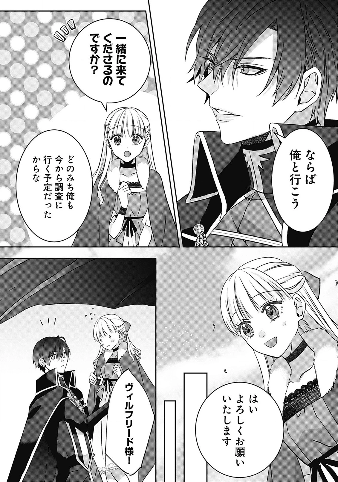 籠のなかの竜聖女 -虐げられた伯爵令嬢は、今日も溺愛されています- 第4話 - 22