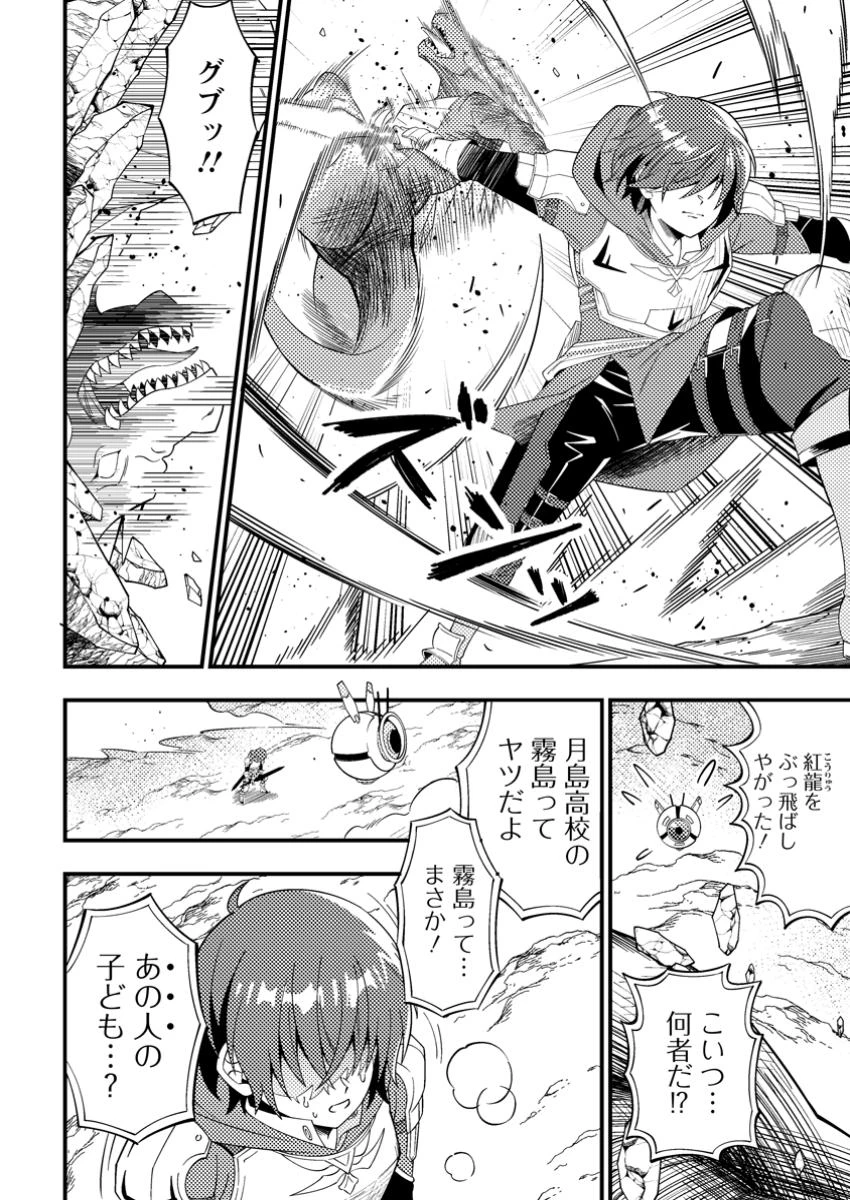 ダンジョン配信を切り忘れた有名配信者を助けたら、伝説の探索者としてバズりはじめた ～陰キャの俺、謎スキルだと思っていた《ルール無視》でうっかり無双～ 第2話 - 2